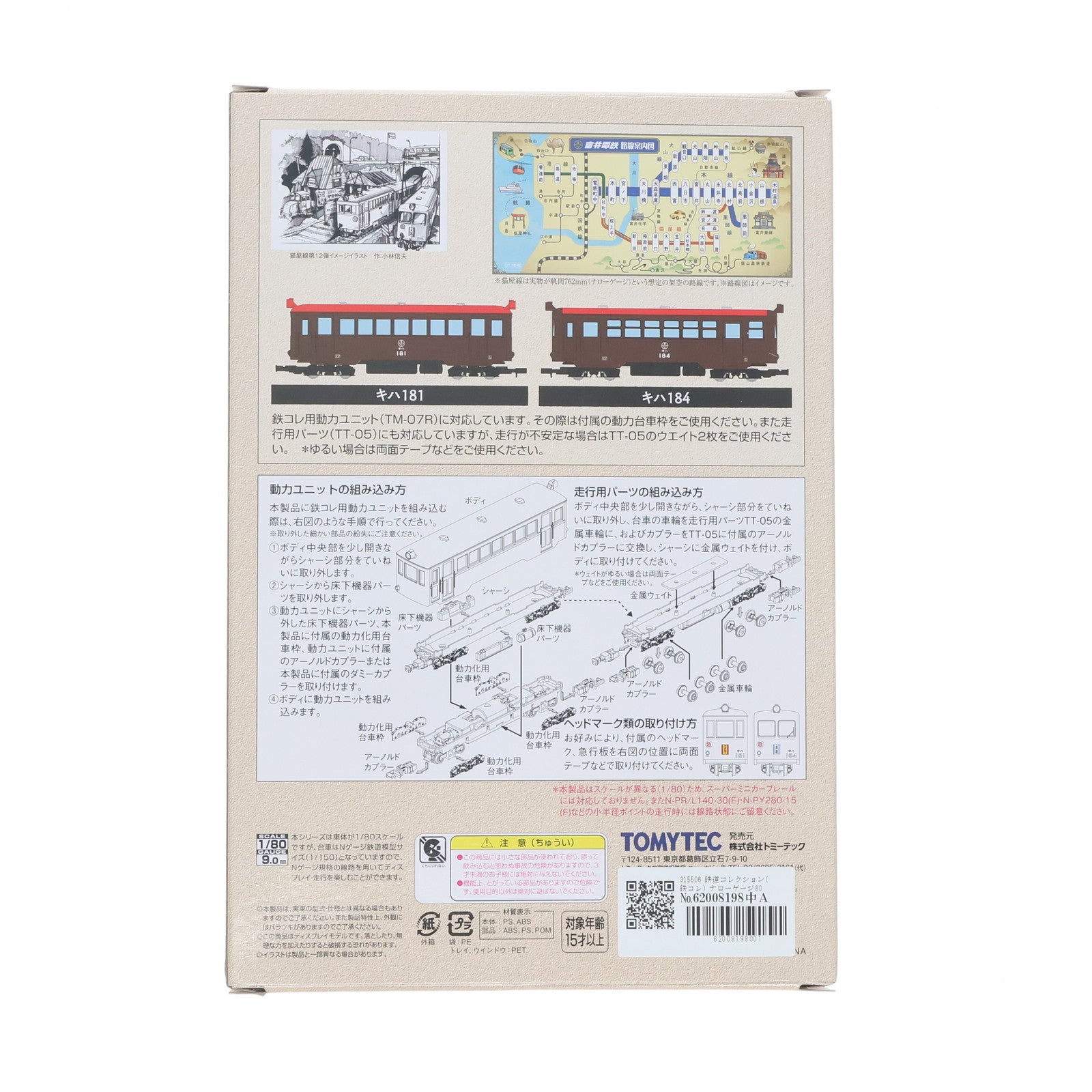 【中古即納】[RWM] 315506 鉄道コレクション(鉄コレ) ナローゲージ80 猫屋線直通急行「やまねこ」 キハ181・184 2両セット(動力無し) HOナローゲージ 鉄道模型 TOMYTEC(トミーテック)(20211030)