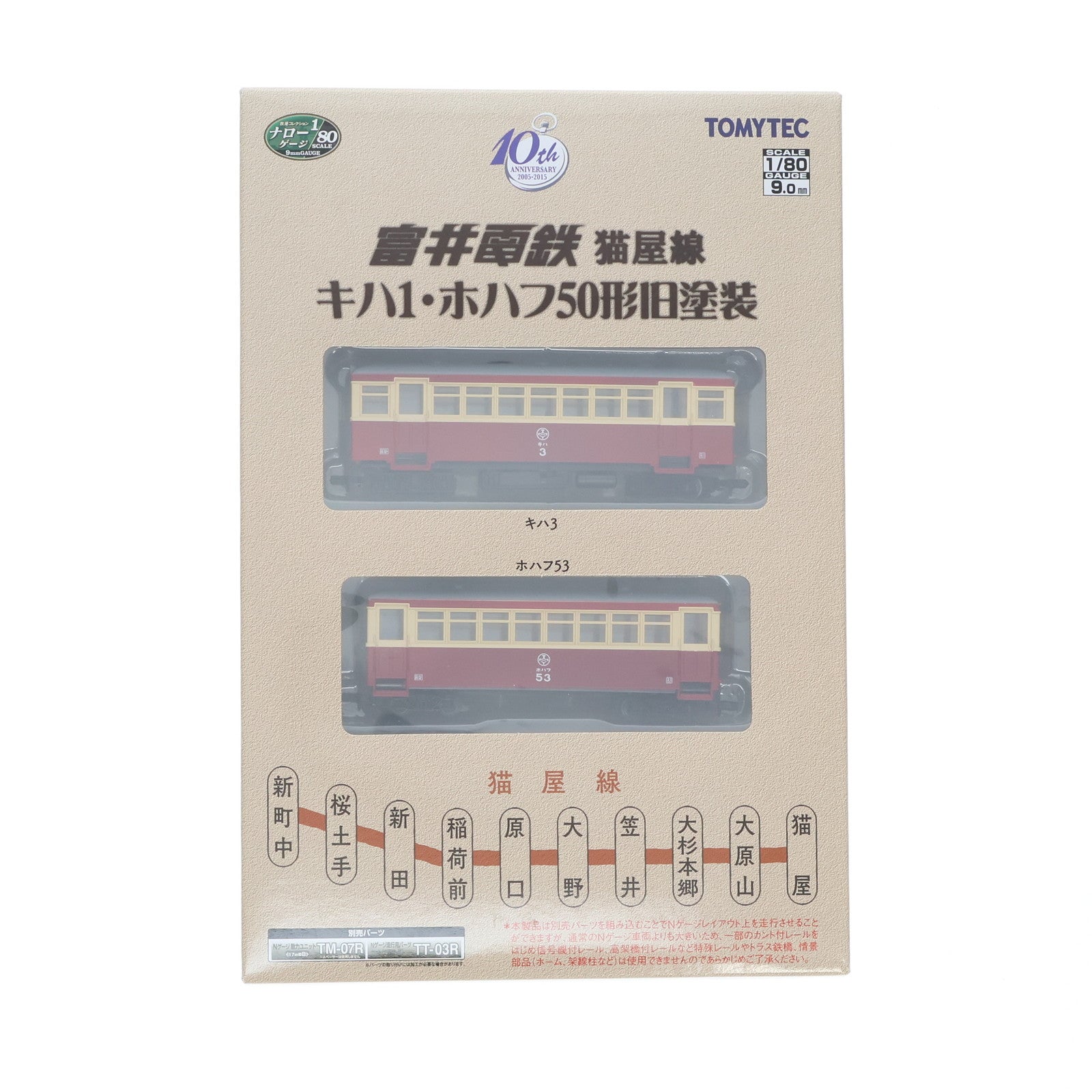【中古即納】[RWM] 268123 鉄道コレクション(鉄コレ) ナローゲージ80 猫屋線 キハ1・ホハフ50形 旧塗装(動力無し) HOナローゲージ 鉄道模型 TOMYTEC(トミーテック)(20161202)