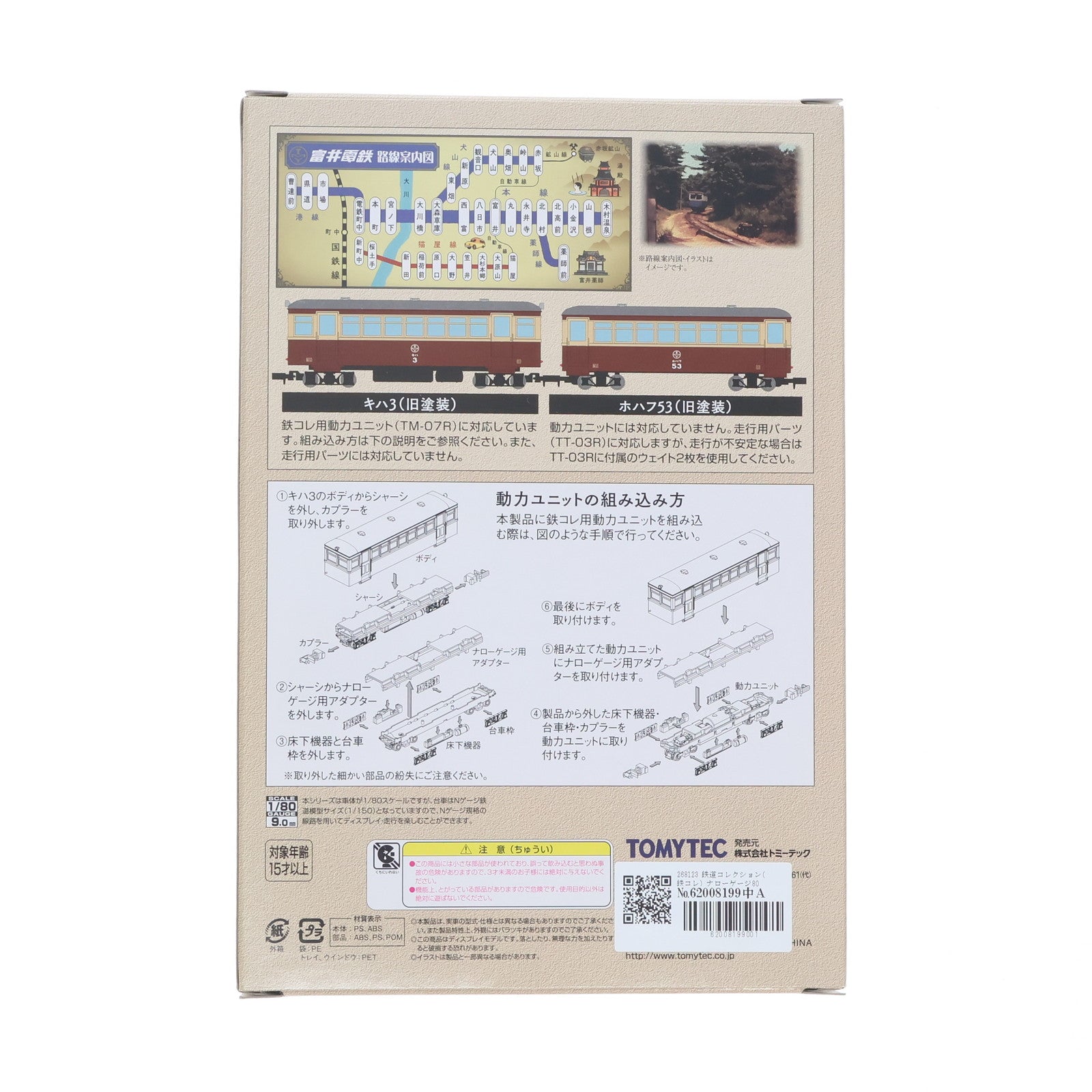 【中古即納】[RWM] 268123 鉄道コレクション(鉄コレ) ナローゲージ80 猫屋線 キハ1・ホハフ50形 旧塗装(動力無し) HOナローゲージ 鉄道模型 TOMYTEC(トミーテック)(20161202)