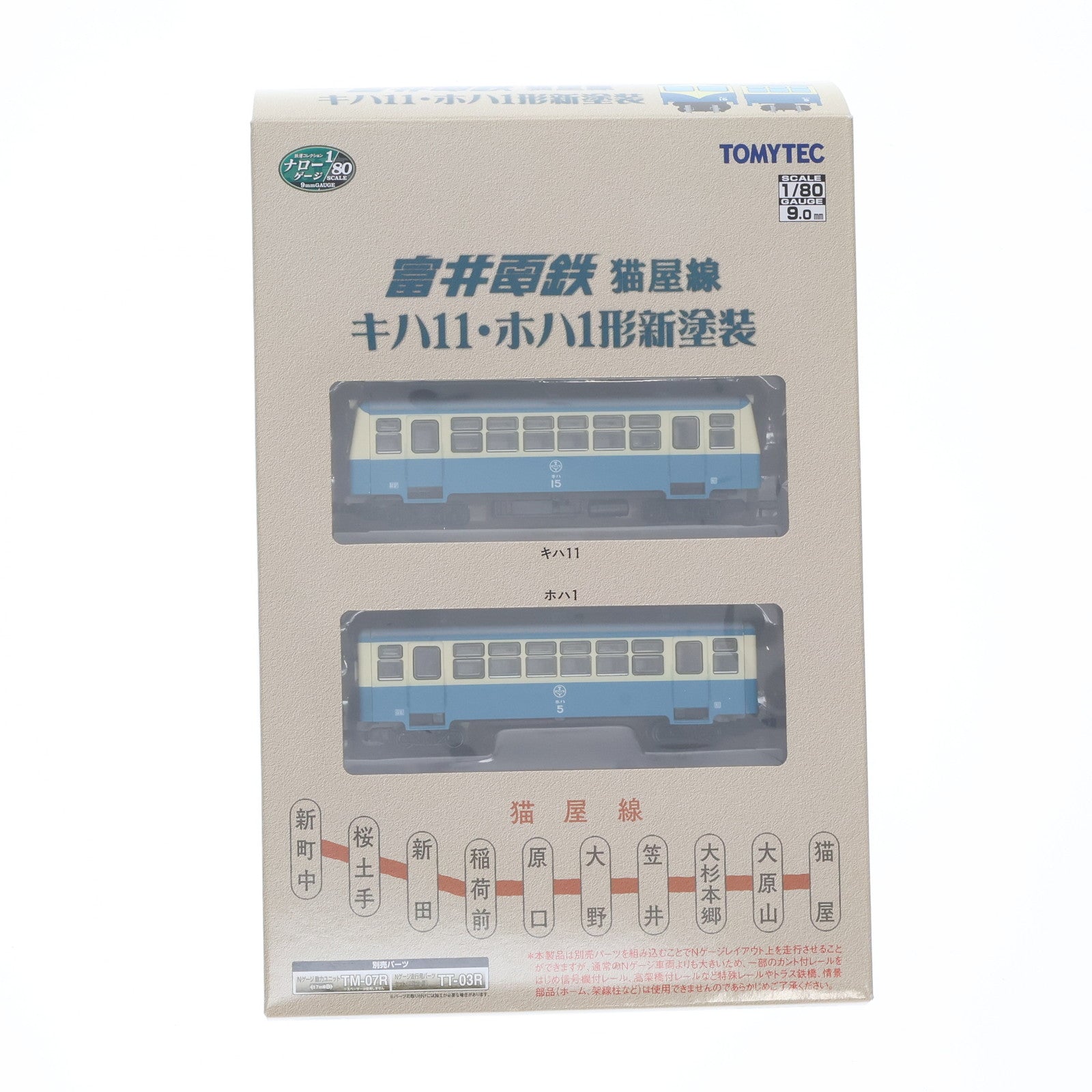 ジャンル別買取入荷情報】鉄道模型入荷情報