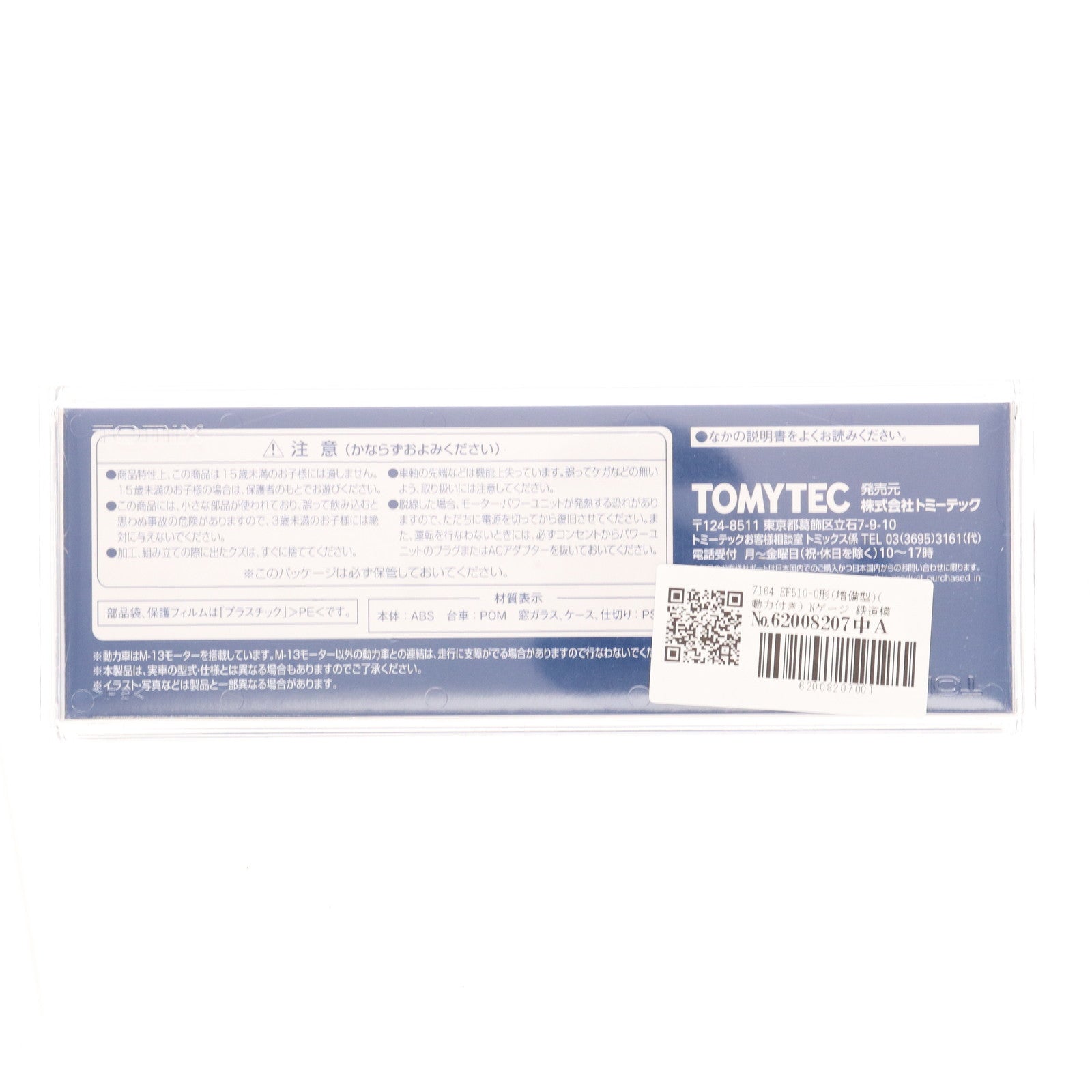 【中古即納】[RWM] 7164 JR EF510-0形(増備型)(動力付き) Nゲージ 鉄道模型 TOMIX(トミックス)(20230421)