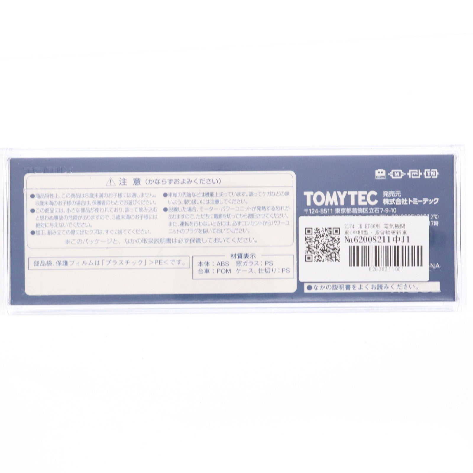 【中古即納】[RWM] 2174 JR EF66形 電気機関車(中期型・JR貨物更新車)(動力付き) Nゲージ 鉄道模型 TOMIX(トミックス)(20080930)