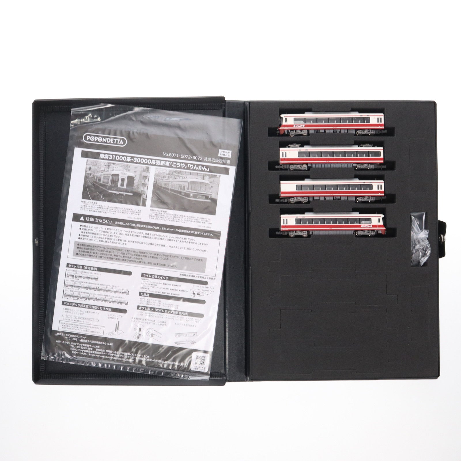 【中古即納】[RWM] 6071 南海31000系 特急「こうや」4両セット(動力付き) Nゲージ 鉄道模型 ポポンデッタ(20250523)