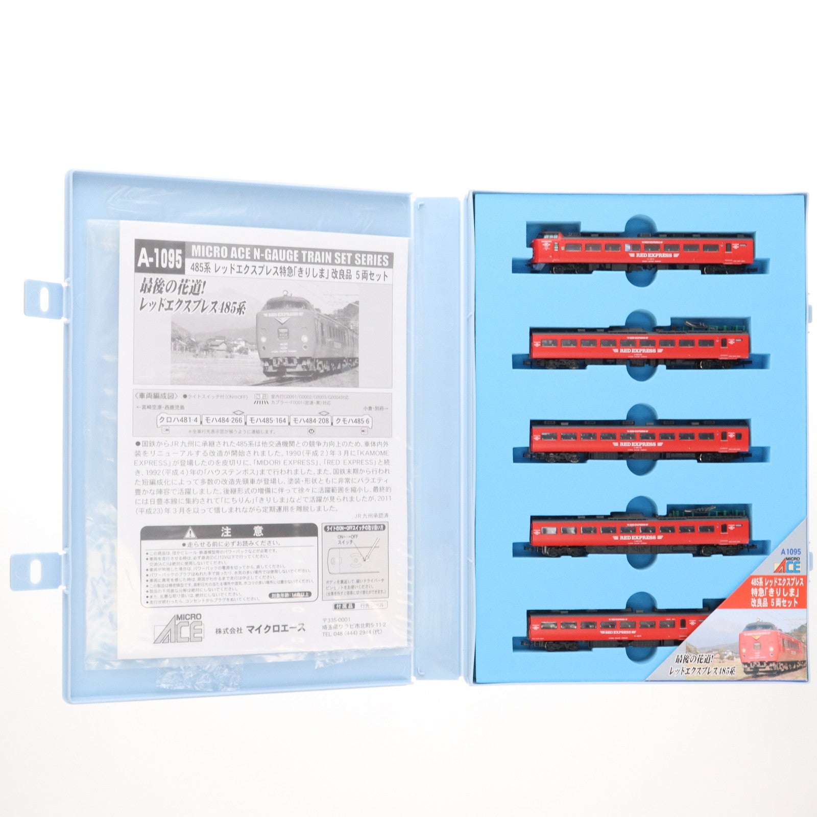 【中古即納】[RWM] A1095 485系レッドエクスプレス 特急「きりしま」 改良品 5両セット(動力付き) Nゲージ 鉄道模型 MICRO ACE(マイクロエース)(20120228)