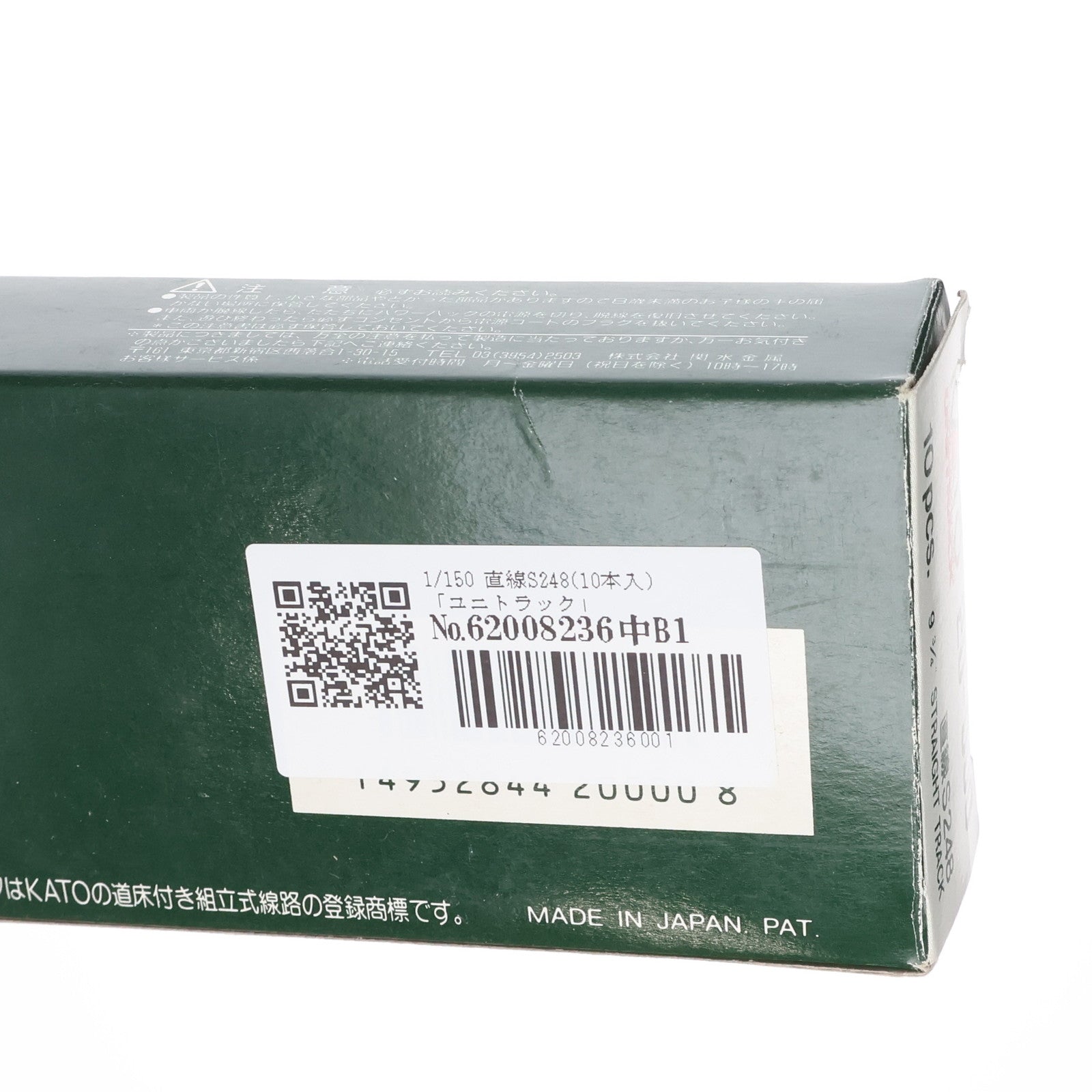 【中古即納】[RWM] 20-000 直線S248(10本入) Nゲージ 鉄道模型 KATO(カトー)(19991231)