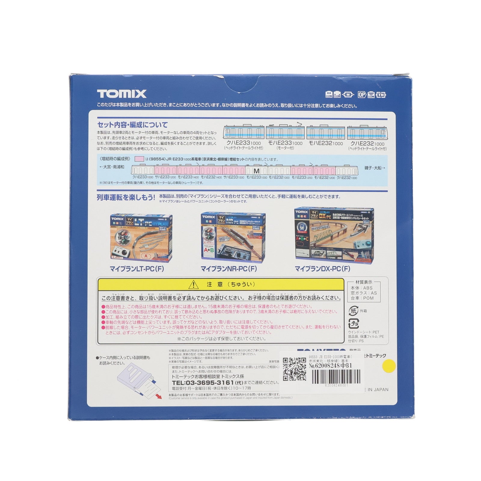 【中古即納】[RWM] 98553 JR E233-1000系電車(京浜東北・根岸線) 基本セット(4両)(動力付き) Nゲージ 鉄道模型 TOMIX(トミックス)(20240531)