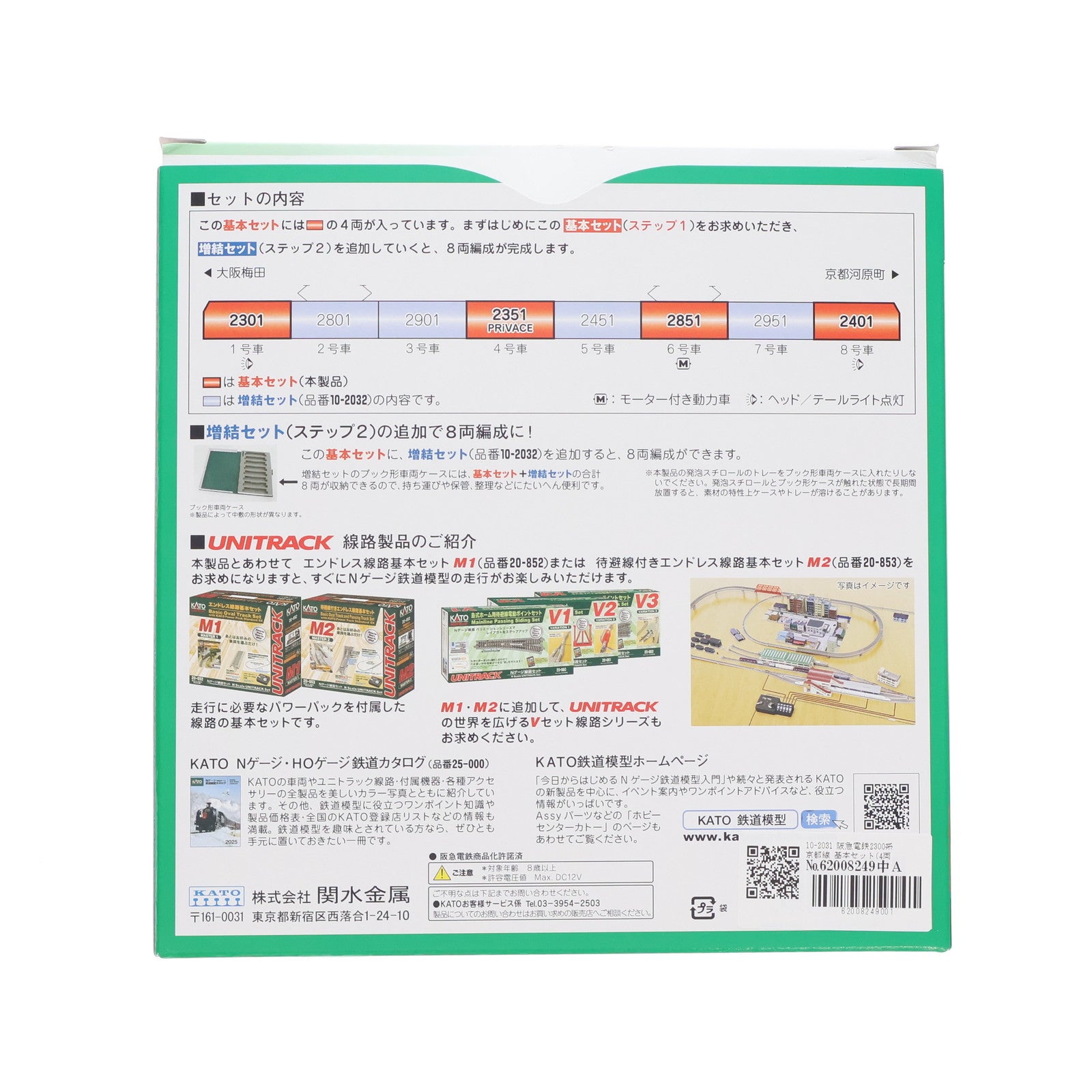 【中古即納】[RWM] 10-2031 阪急電鉄2300系 京都線 基本セット(4両)(動力付き) Nゲージ 鉄道模型 KATO(カトー)(20250628)