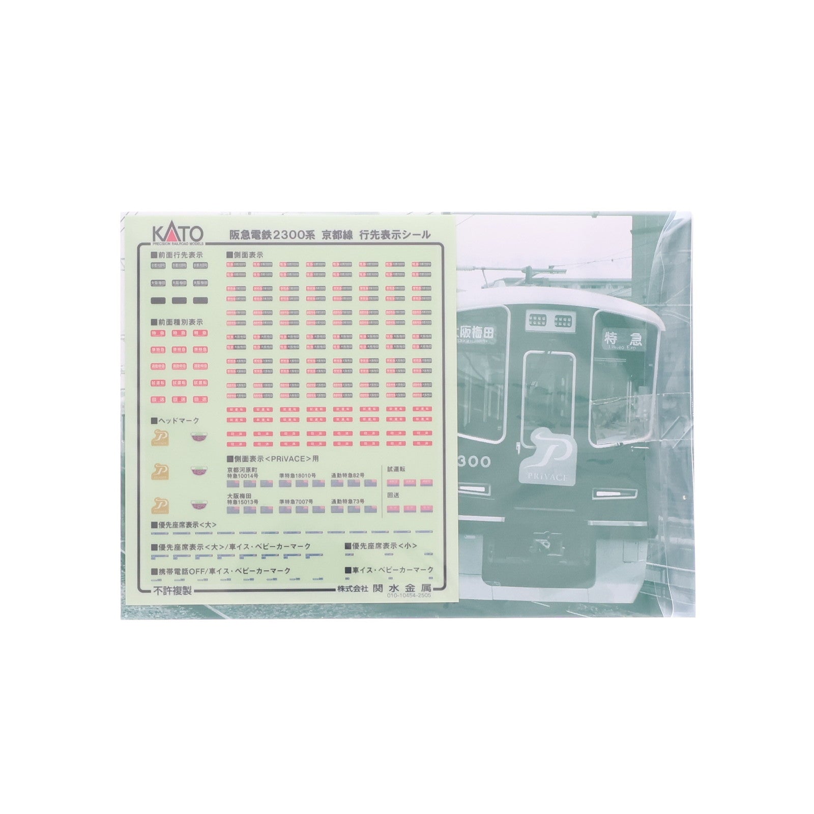 【中古即納】[RWM] 10-2031 阪急電鉄2300系 京都線 基本セット(4両)(動力付き) Nゲージ 鉄道模型 KATO(カトー)(20250628)
