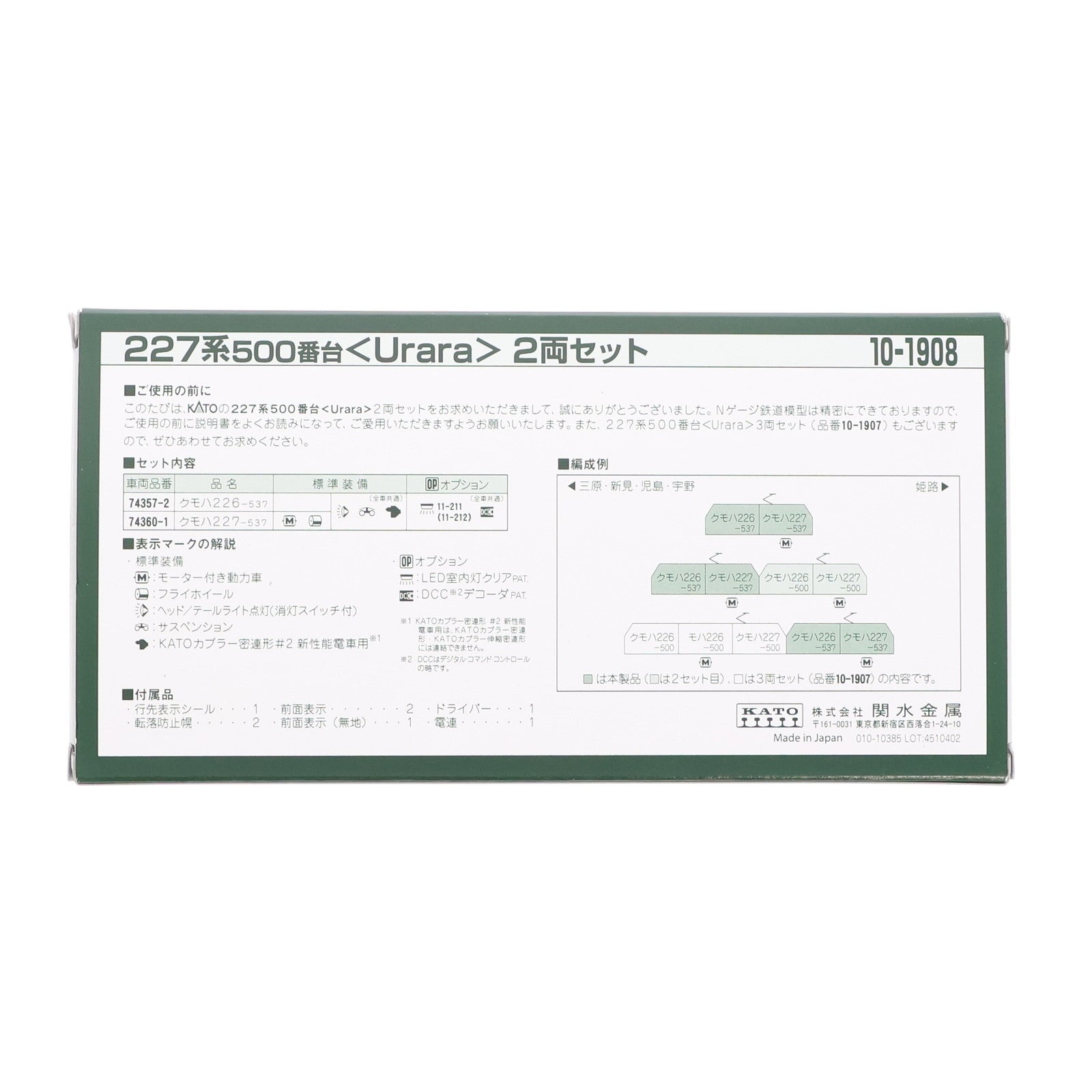 【中古即納】[RWM] 10-1908 227系500番台『Urara』 2両セット(動力付き) Nゲージ 鉄道模型 KATO(カトー)(20250424)