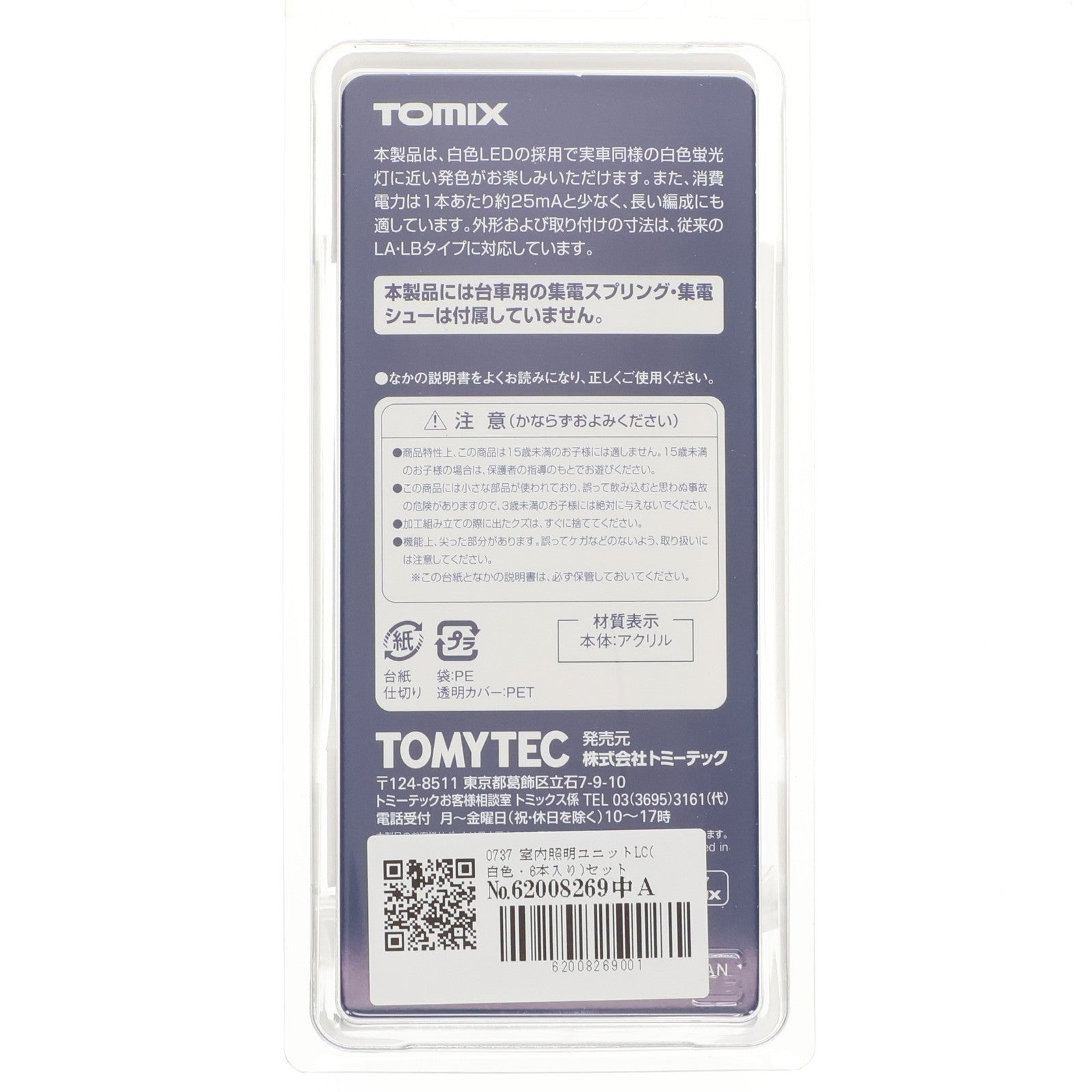 【中古即納】[RWM] 0737 室内照明ユニットLC(白色・6本入り)セット Nゲージ 鉄道模型 TOMIX(トミックス)(20180211)