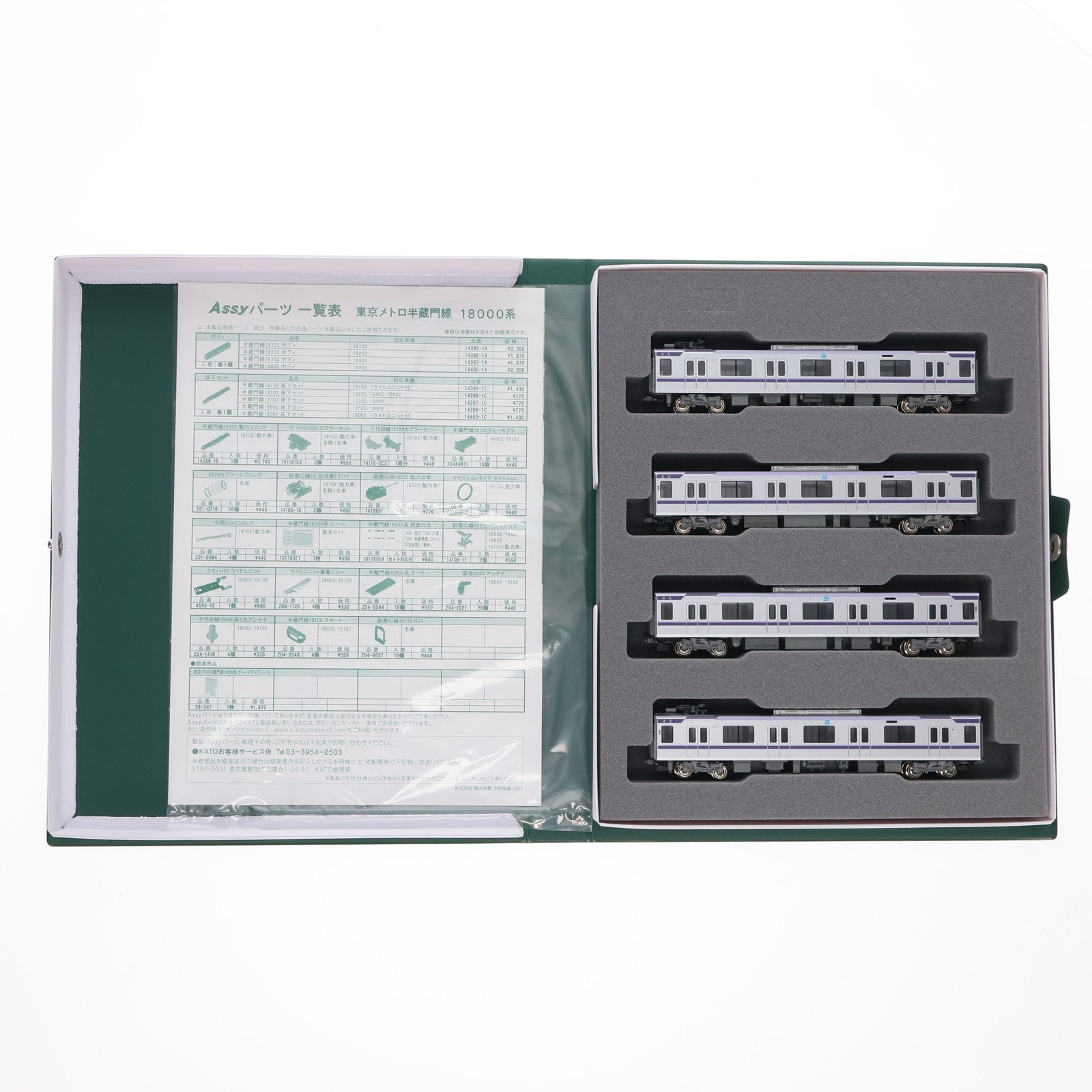 【中古即納】[RWM] 10-1761 東京メトロ半蔵門線 18000系 4両増結セット(動力無し) Nゲージ 鉄道模型 KATO(カトー)(20220923)