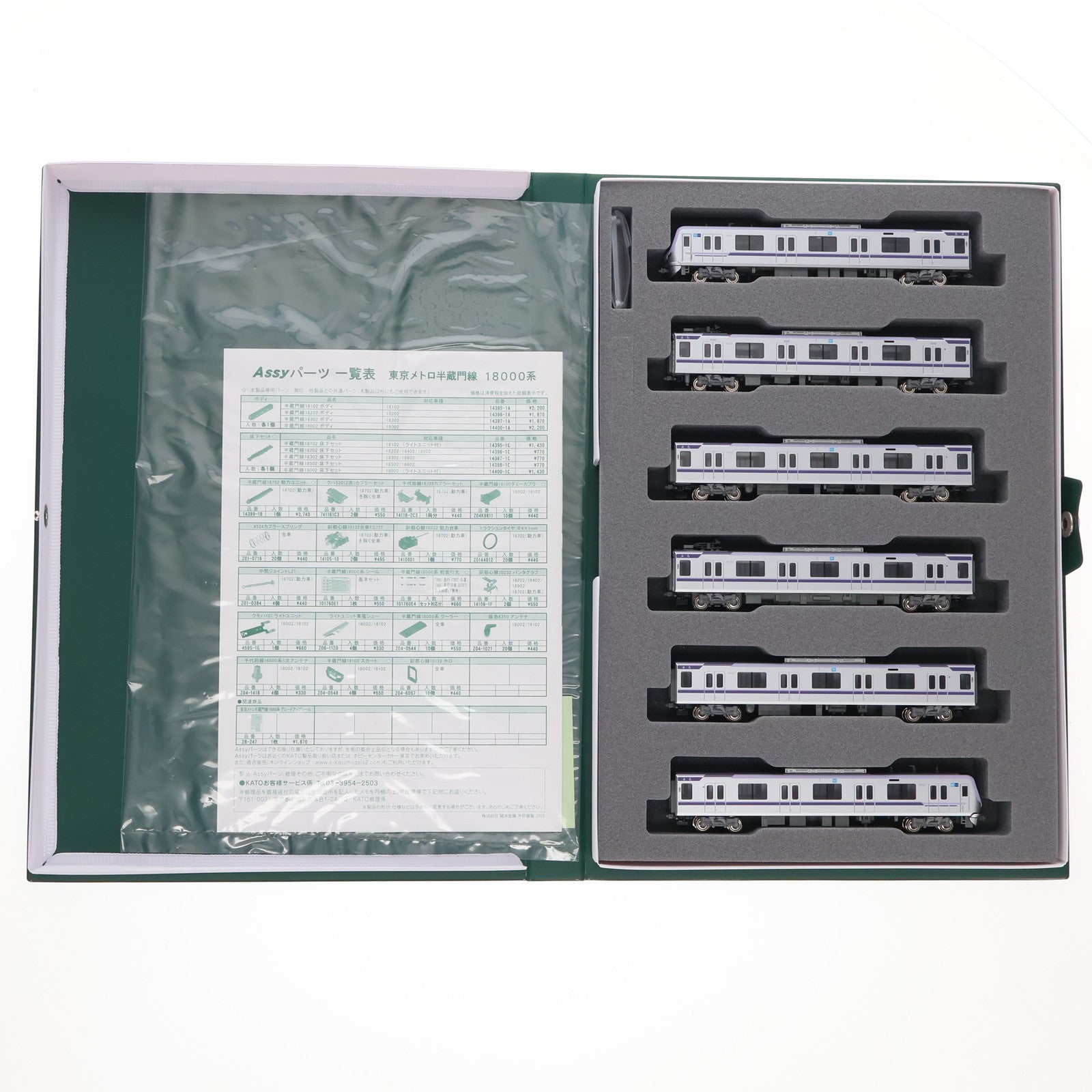 【中古即納】[RWM] 10-1760 東京メトロ半蔵門線 18000系 6両基本セット(動力付き) Nゲージ 鉄道模型 KATO(カトー)(20220923)