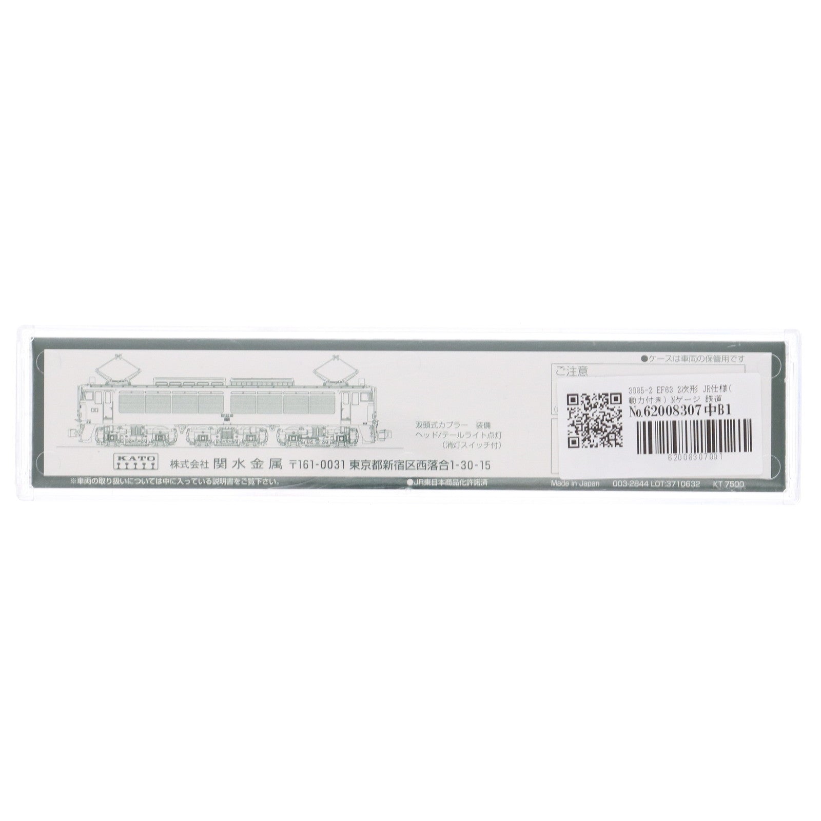 【中古即納】[RWM] 3085-2 EF63 2次形 JR仕様(動力付き) Nゲージ 鉄道模型 KATO(カトー)(20171031)