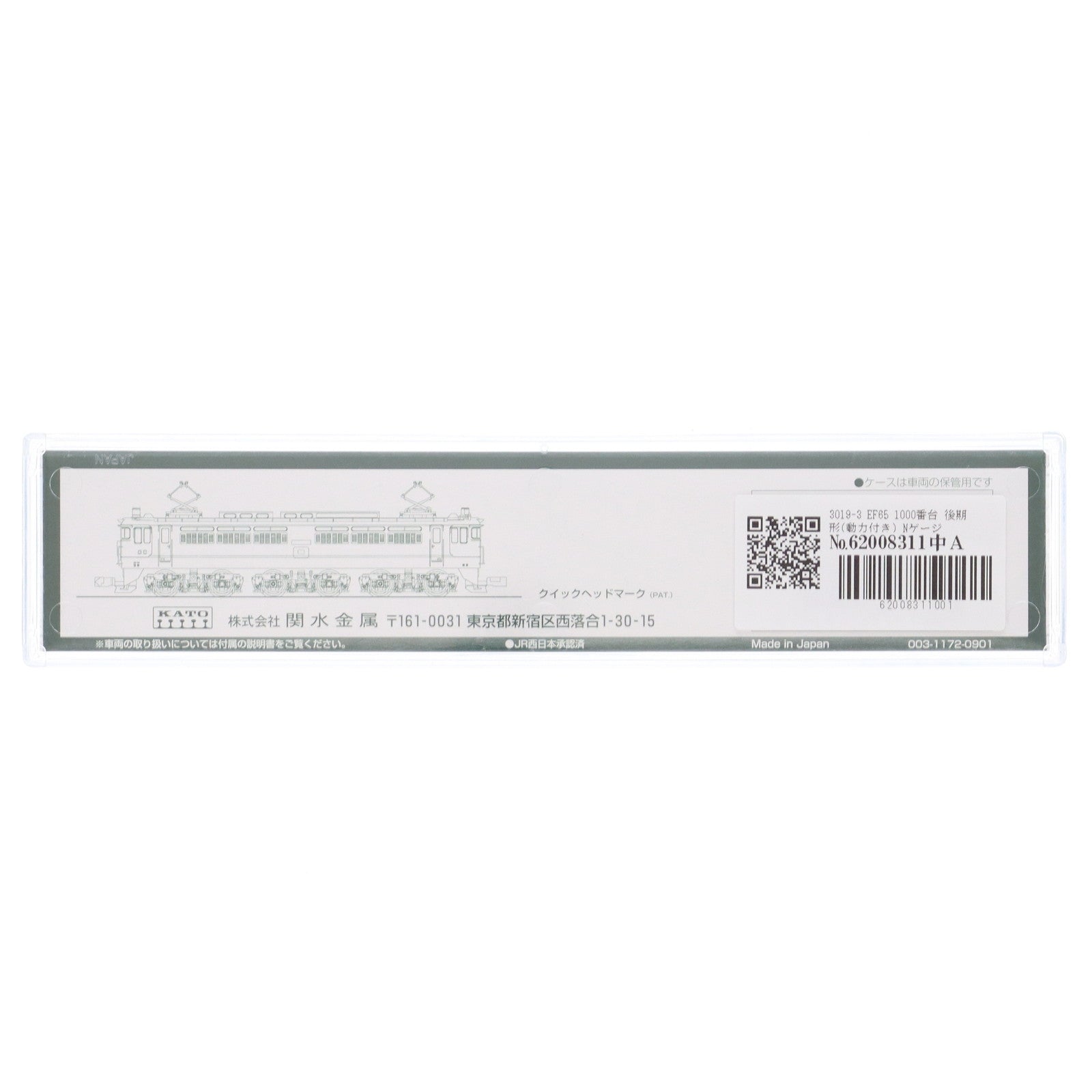 【中古即納】[RWM] 3019-3 EF65 1000番台 後期形(動力付き) Nゲージ 鉄道模型 KATO(カトー)(20090228)