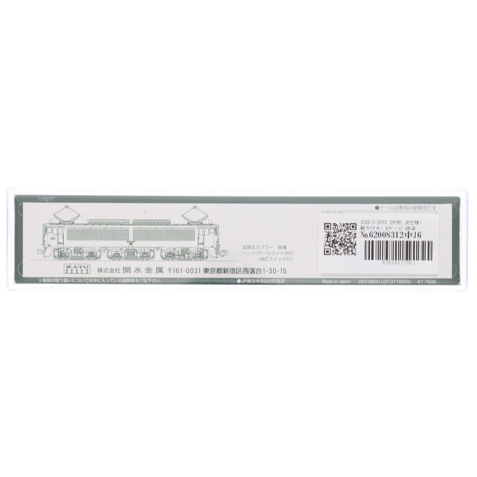 【中古即納】[RWM] 3085-3 EF63 3次形 JR仕様(動力付き) Nゲージ 鉄道模型 KATO(カトー)(20170909)