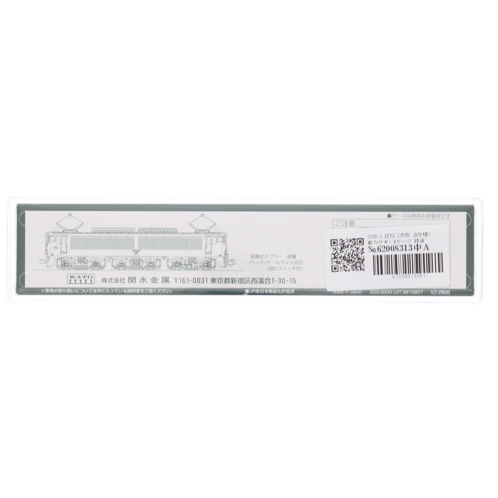 【中古即納】[RWM] 3085-1 EF63 1次形 JR仕様(動力付き) Nゲージ 鉄道模型 KATO(カトー)(20180803)