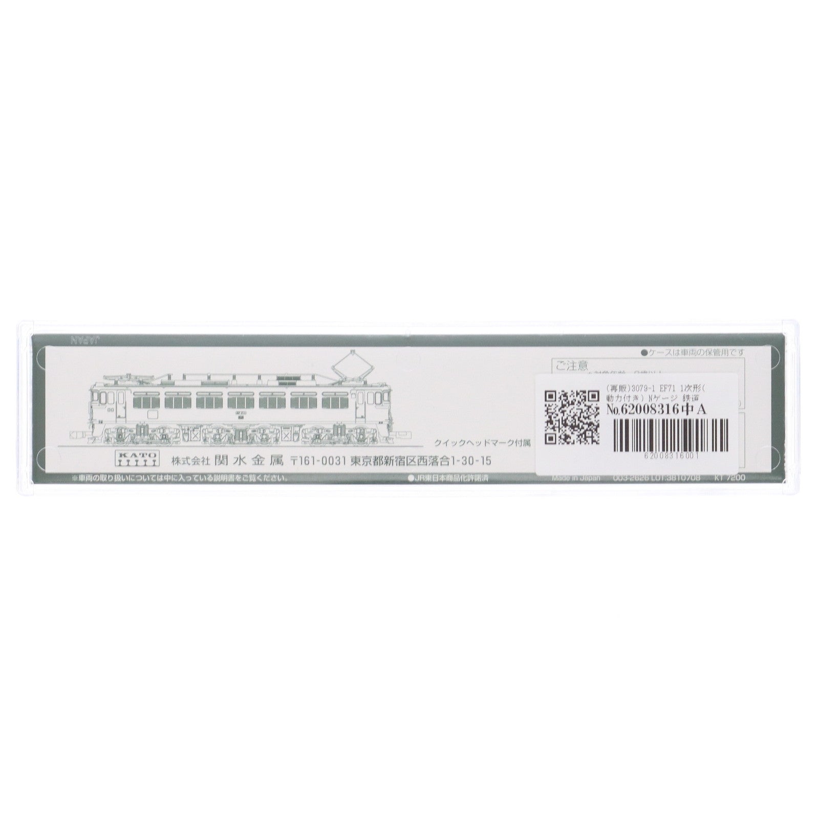 【中古即納】[RWM] (再販) 3079-1 EF71 1次形(動力付き) Nゲージ 鉄道模型 KATO(カトー)(20180803)
