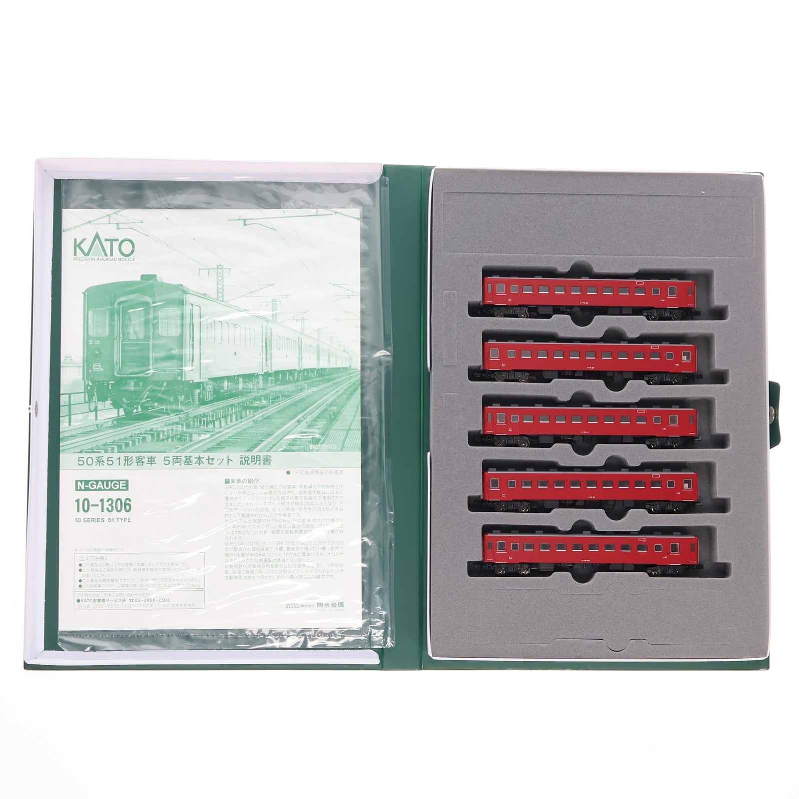 【中古即納】[RWM] 10-1306 特別企画品 50系51形客車 基本5両セット(動力無し) Nゲージ 鉄道模型 KATO(カトー)(20160203)