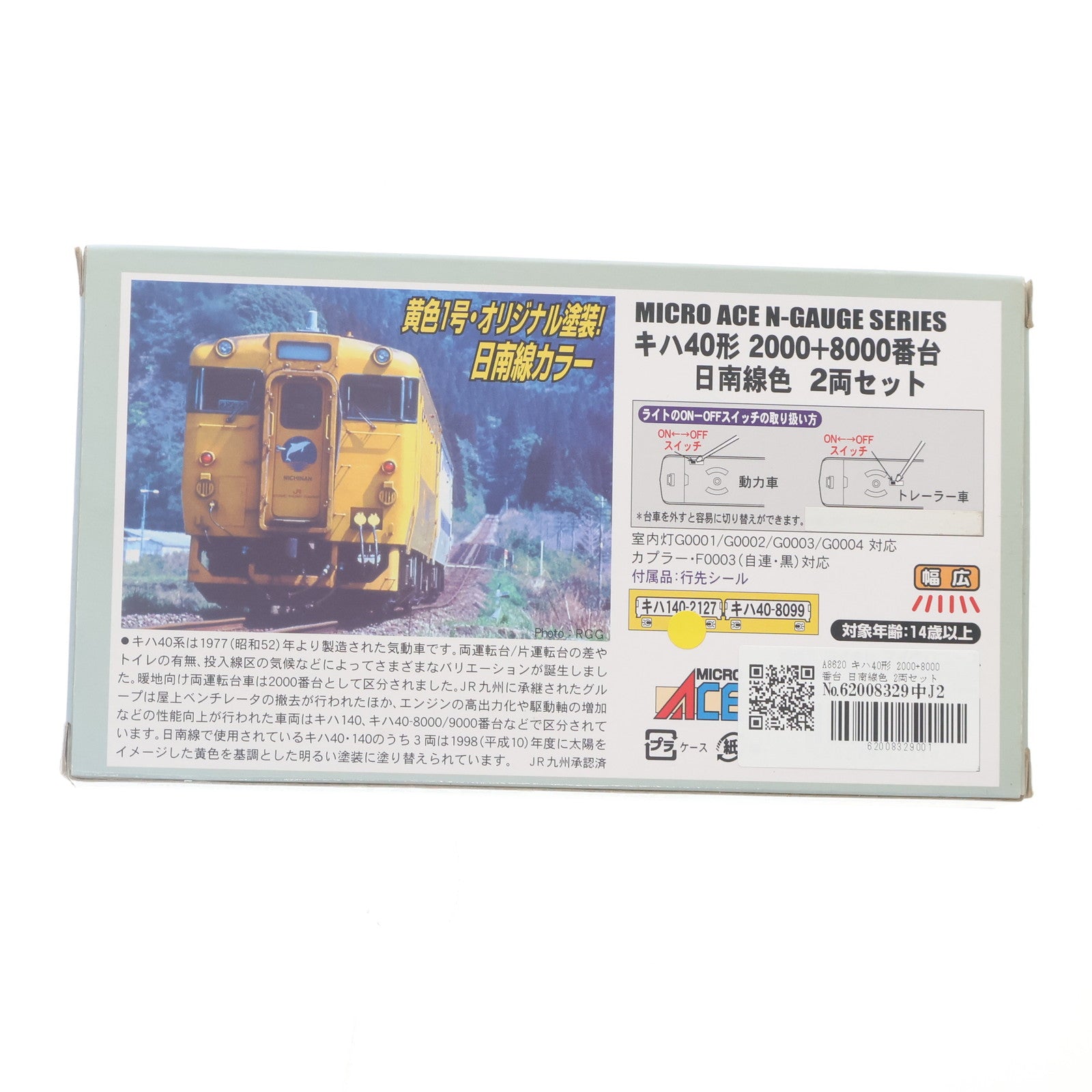 【中古即納】[RWM] A8620 キハ40形 2000+8000番台 日南線色 2両セット(動力付き) Nゲージ 鉄道模型 MICRO ACE(マイクロエース)(20130530)