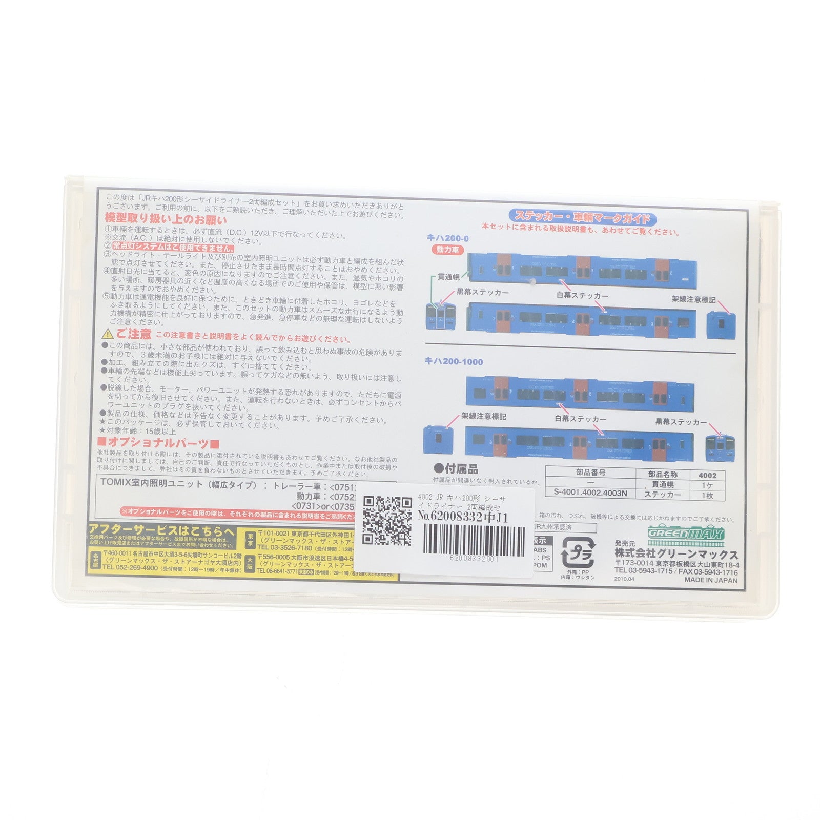 【中古即納】[RWM] 4002 JR キハ200形 シーサイドライナー 2両編成セット(動力付き) Nゲージ 鉄道模型 GREENMAX(グリーンマックス)(20021130)