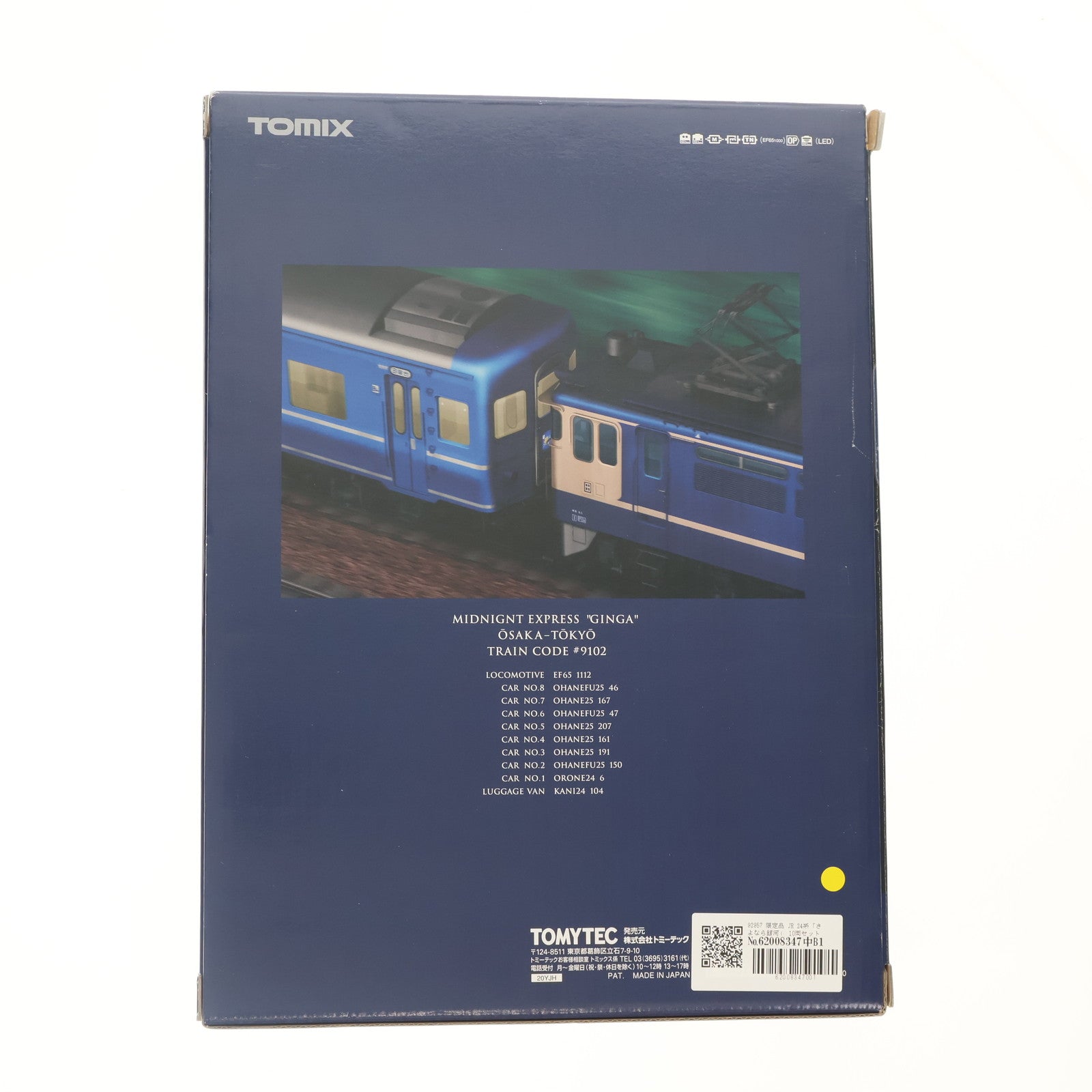 【中古即納】[RWM] 92957 限定品 JR 24系「さよなら銀河」 10両セット(動力付き) Nゲージ 鉄道模型 TOMIX(トミックス)(20080930)