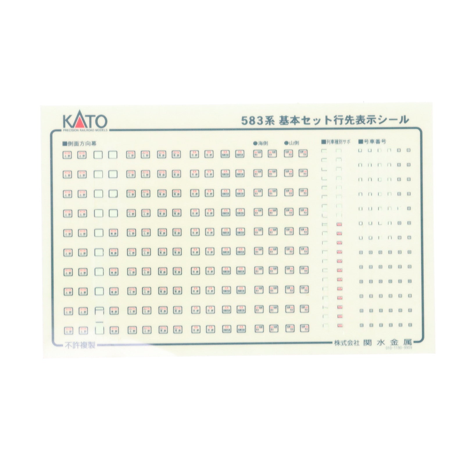 【中古即納】[RWM] 10-395 583系 7両基本セット(動力付き) Nゲージ 鉄道模型 KATO(カトー)(20040930)
