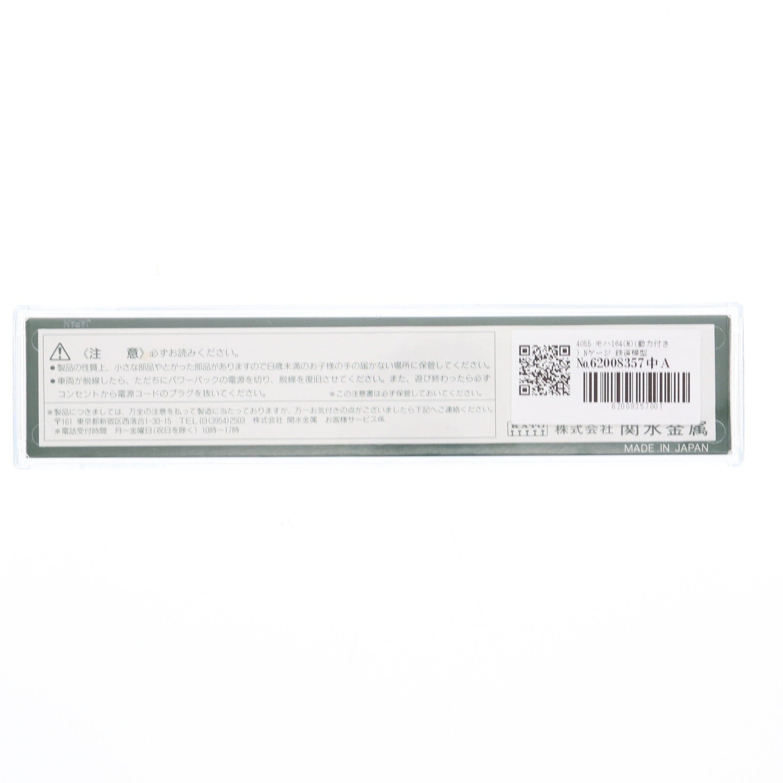 【中古即納】[RWM] 4055 モハ164(M)(動力付き) Nゲージ 鉄道模型 KATO(カトー)(19991231)