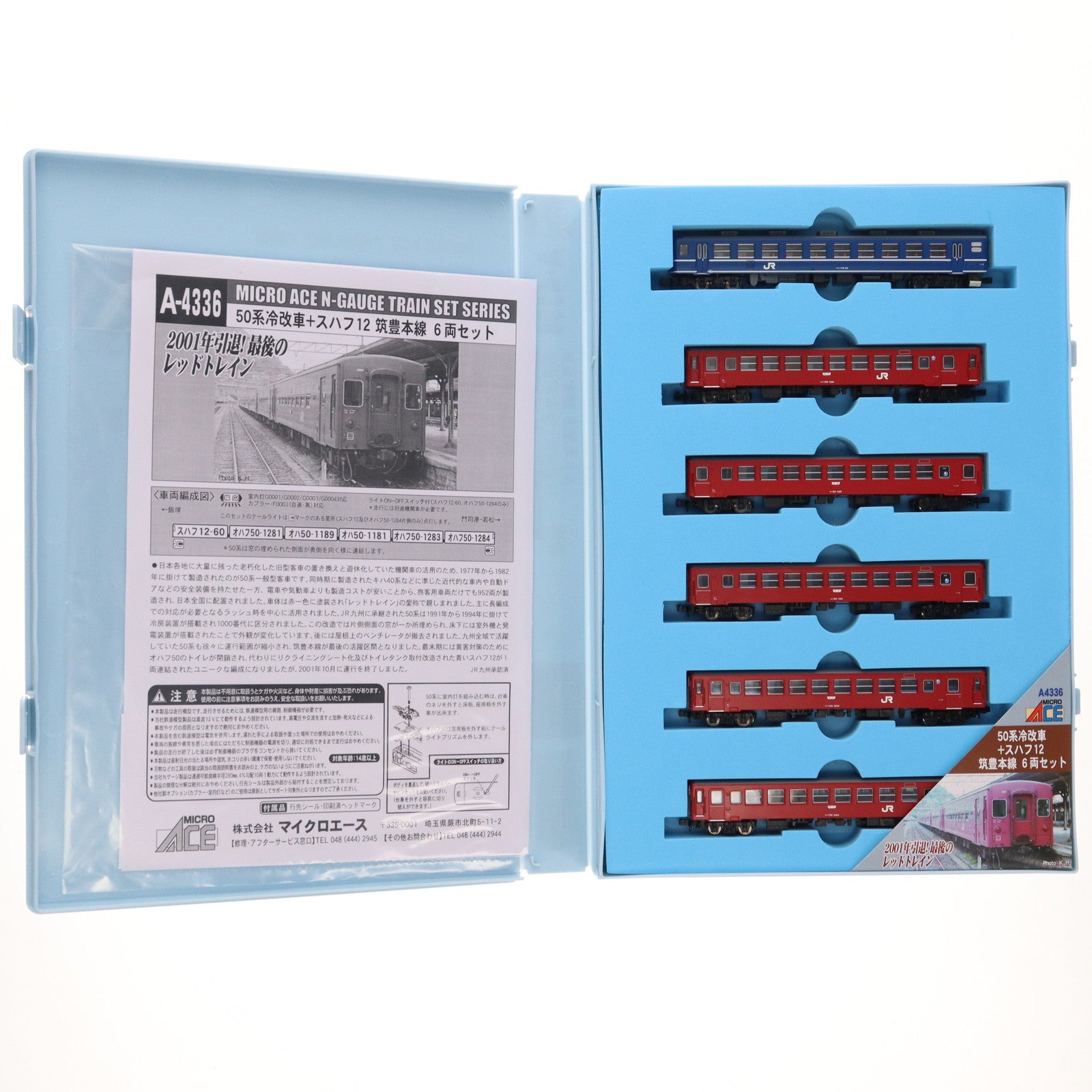 【中古即納】[RWM] A4336 50系 冷改車+スハフ12 筑豊本線 6両セット(動力無し) Nゲージ 鉄道模型 MICRO ACE(マイクロエース)(20221210)