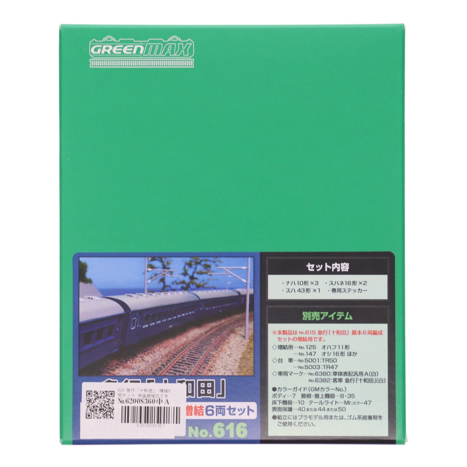 【中古即納】[RWM] 616 未塗装エコノミーキット 急行「十和田」 増結6両セット 未塗装組立てキット(動力無し) Nゲージ 鉄道模型 GREENMAX(グリーンマックス)(20240426)