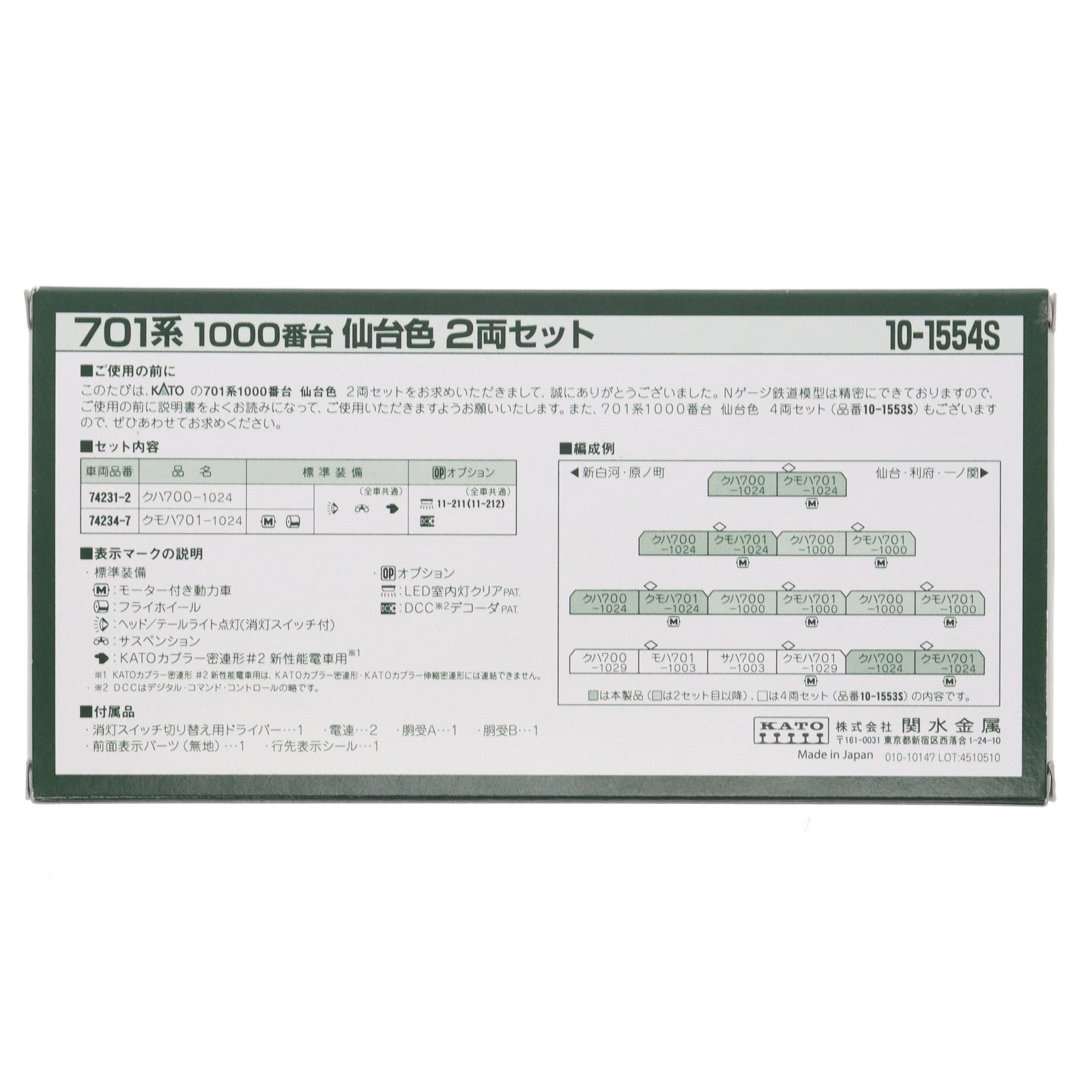 【中古即納】[RWM] (再販) 10-1554S 701系1000番台 仙台色 2両セット(動力付き) Nゲージ 鉄道模型 KATO(カトー)(20250731)