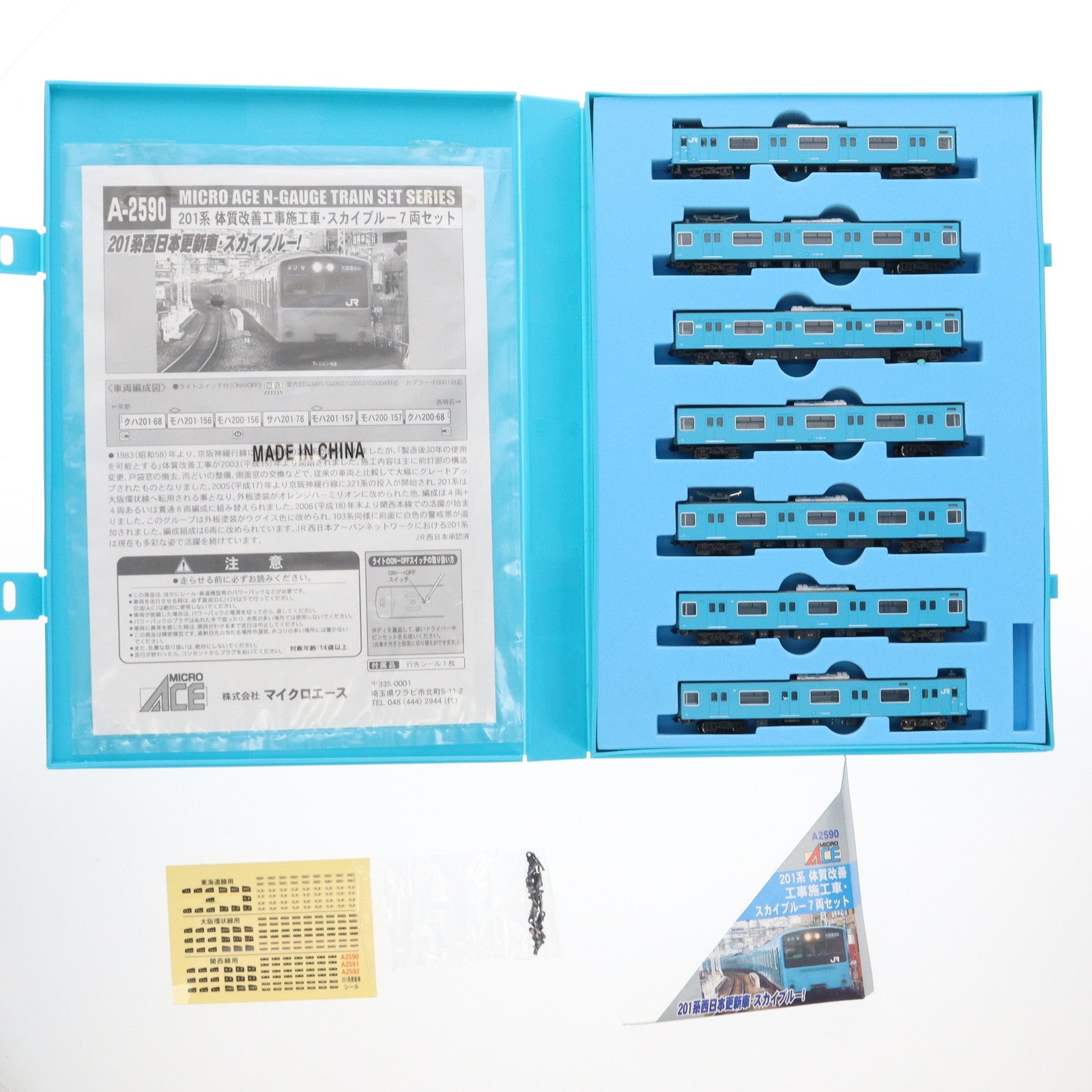 【中古即納】[RWM] A2590 201系 体質改善工事施工車 スカイブルー 7両セット(動力付き) Nゲージ 鉄道模型 MICRO ACE(マイクロエース)(20070930)