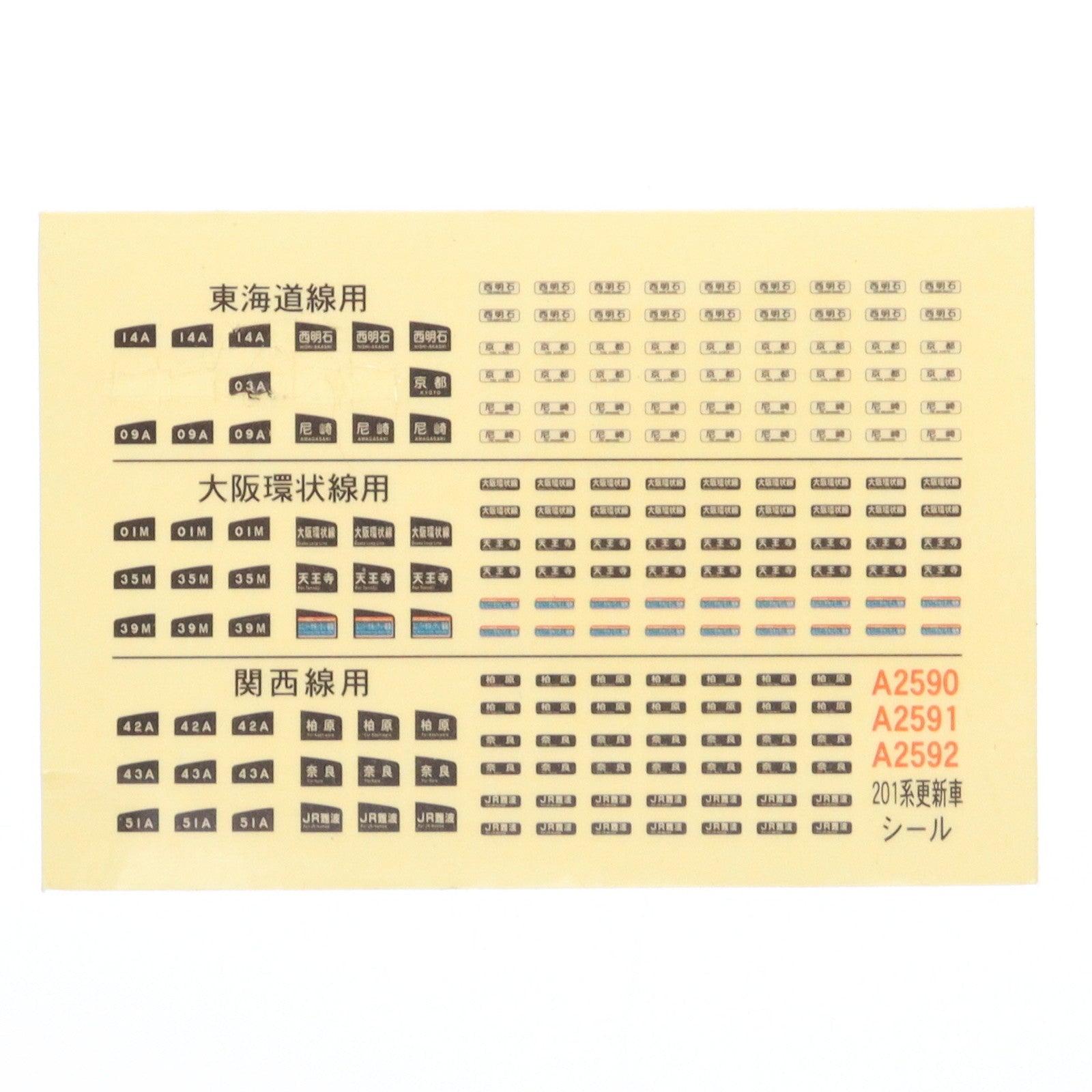 【中古即納】[RWM] A2590 201系 体質改善工事施工車 スカイブルー 7両セット(動力付き) Nゲージ 鉄道模型 MICRO ACE(マイクロエース)(20070930)