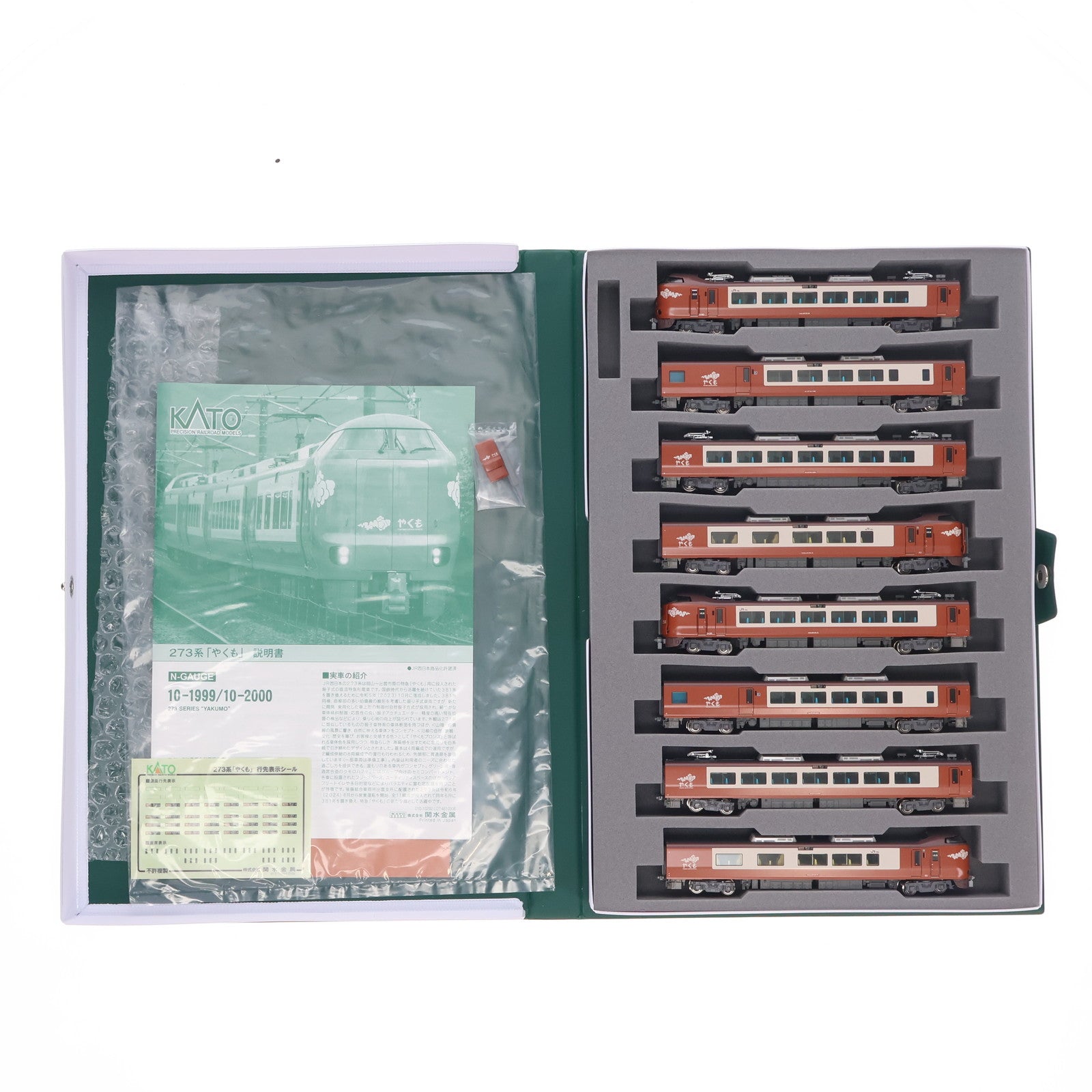 【中古即納】[RWM] 10-2000 特別企画品 273系「やくも」 8両セット(動力付き) Nゲージ 鉄道模型 KATO(カトー)(20250327)