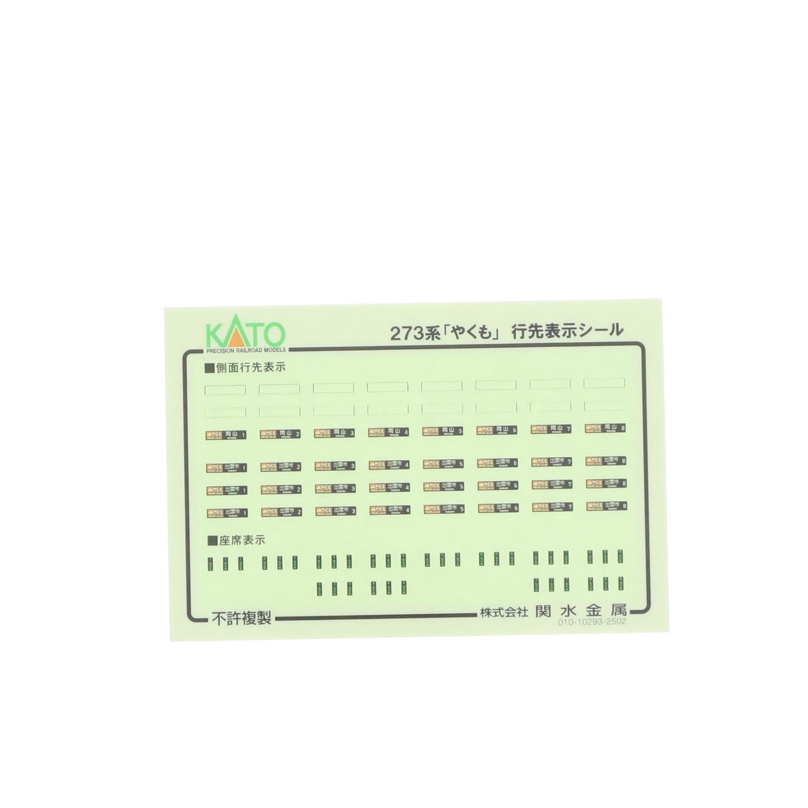 【中古即納】[RWM] 10-2000 特別企画品 273系「やくも」 8両セット(動力付き) Nゲージ 鉄道模型 KATO(カトー)(20250327)