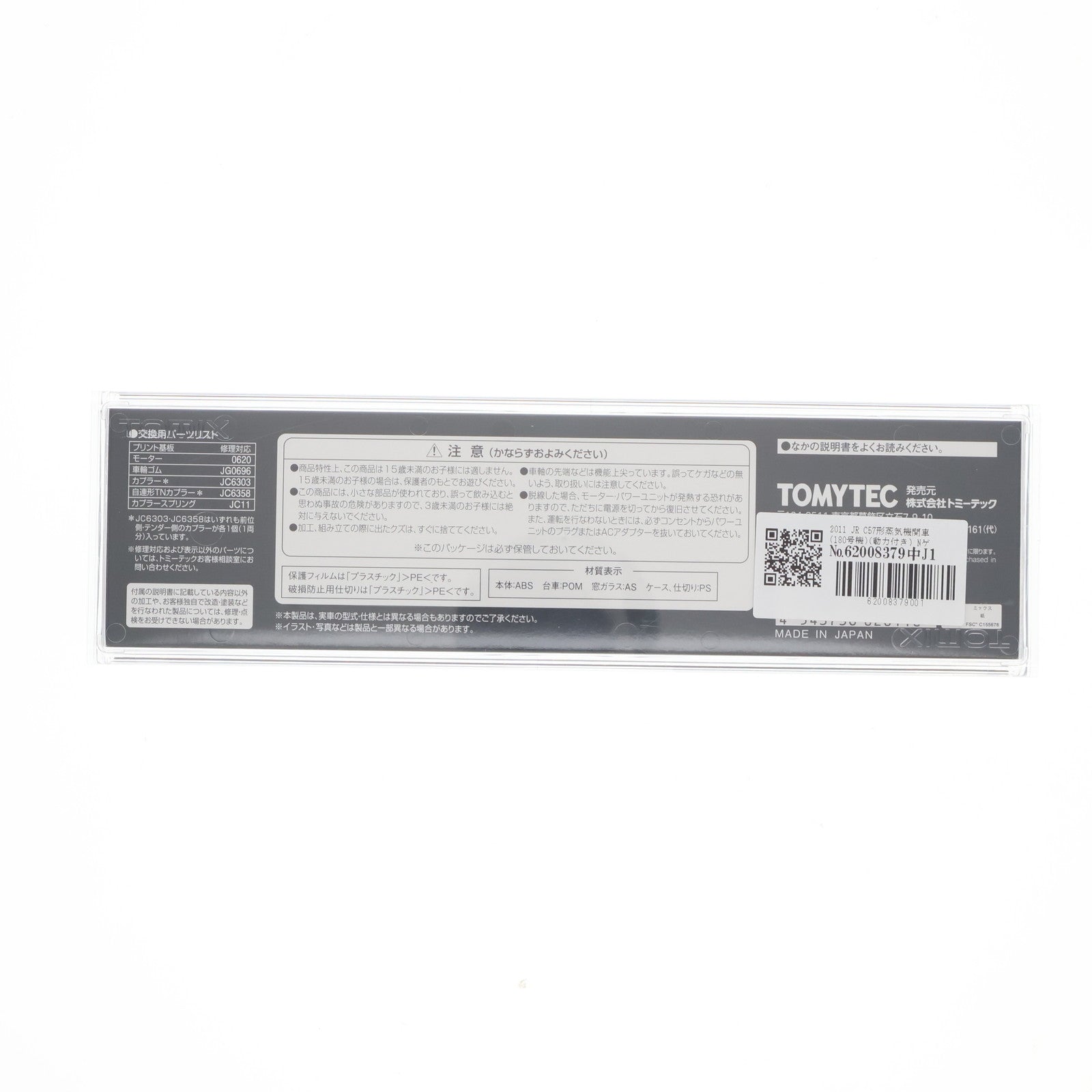 【中古即納】[RWM] 2011 JR C57形蒸気機関車(180号機)(動力付き) Nゲージ 鉄道模型 TOMIX(トミックス)(20250628)