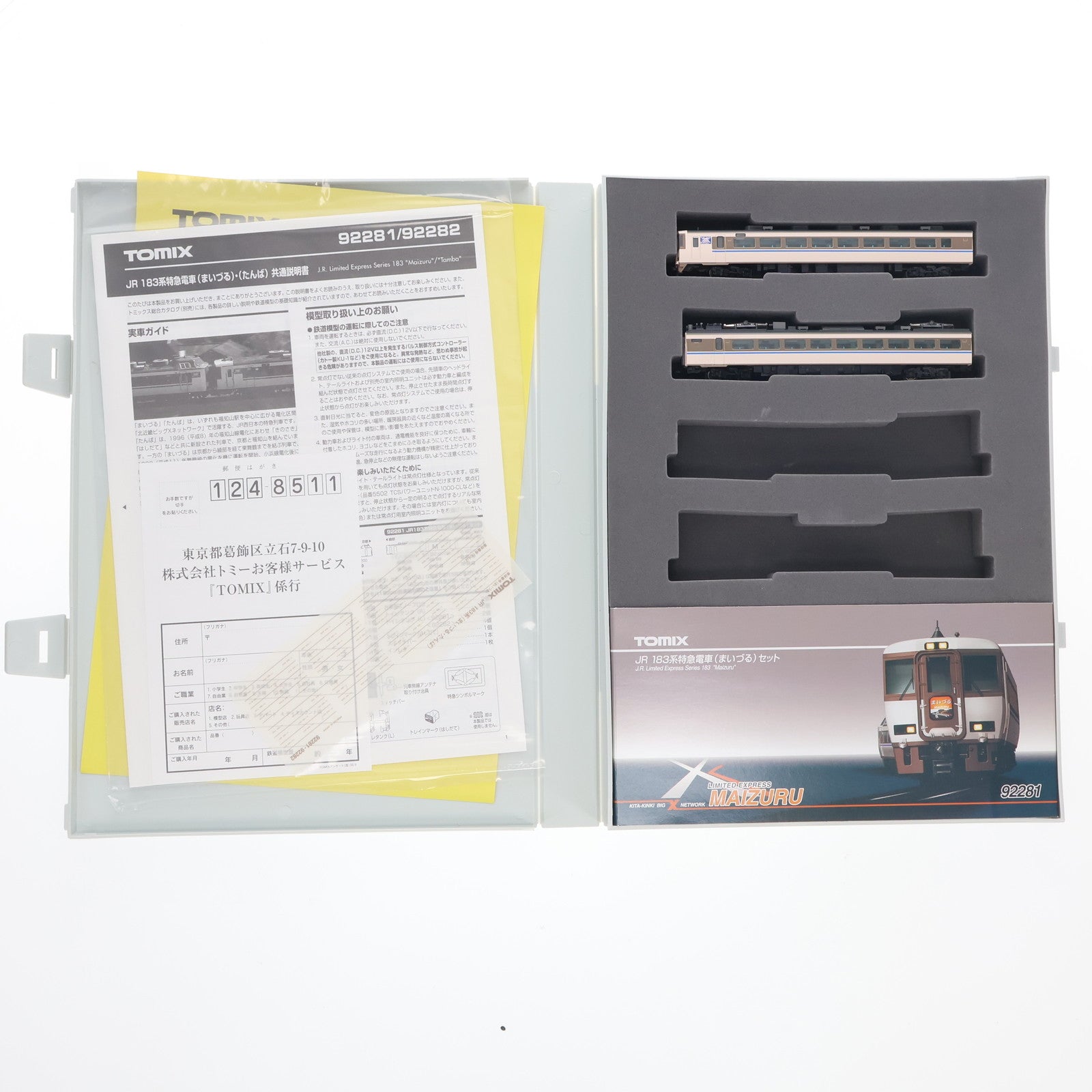 【中古即納】[RWM] 92281 JR 183系特急電車(まいづる) 3両セット(動力付き) Nゲージ 鉄道模型 TOMIX(トミックス)(20050228)