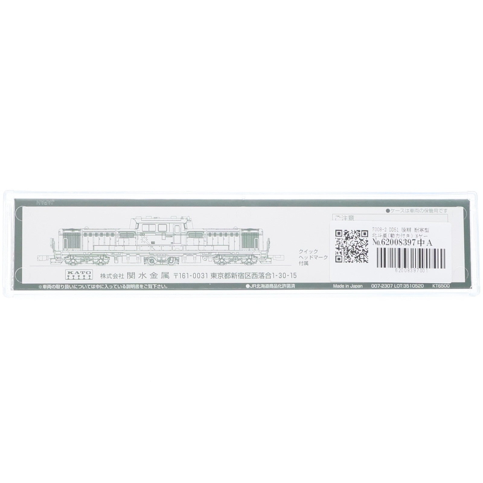 【中古即納】[RWM] 7008-2 DD51 後期 耐寒型 北斗星(動力付き) Nゲージ 鉄道模型 KATO(カトー)(20060220)