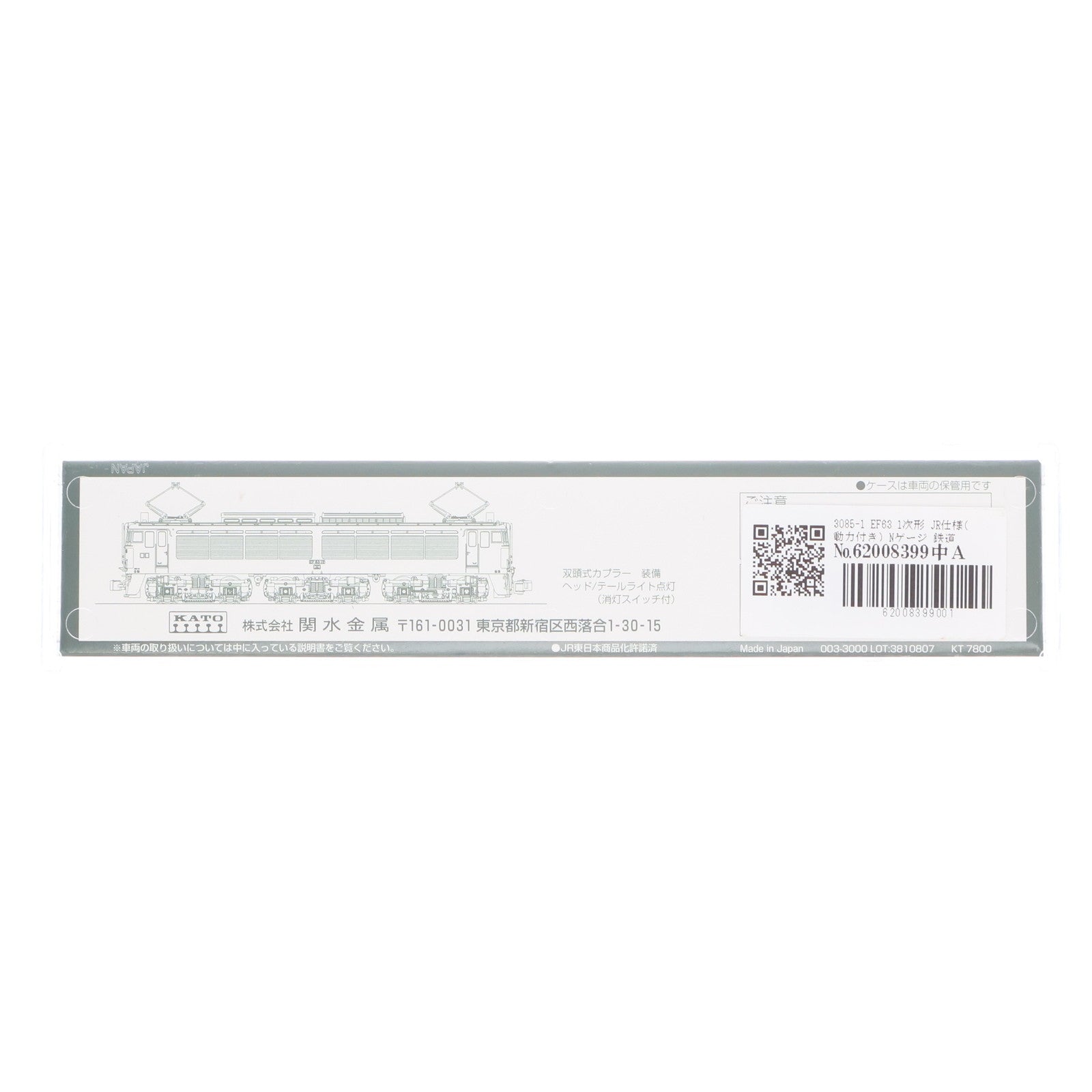 【中古即納】[RWM] 3085-1 EF63 1次形 JR仕様(動力付き) Nゲージ 鉄道模型 KATO(カトー)(20180803)