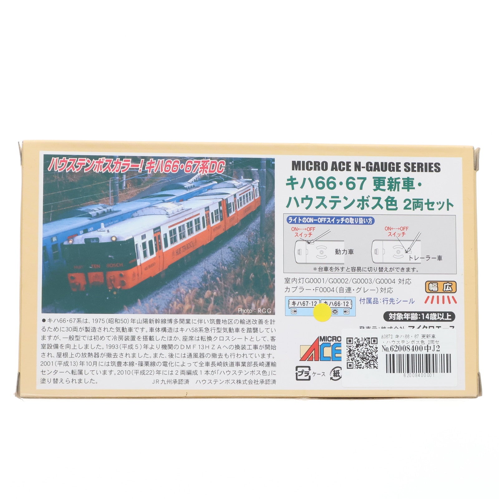 【中古即納】[RWM] A0672 キハ66・67 更新車・ハウステンボス色 2両セット(動力付き) Nゲージ 鉄道模型 MICRO ACE(マイクロエース)(20130930)