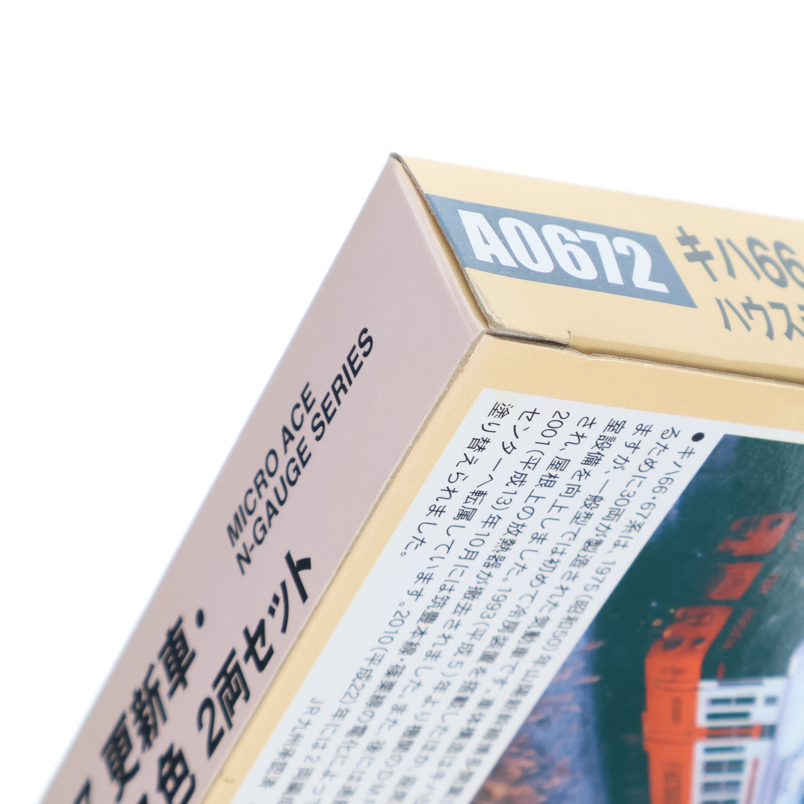 【中古即納】[RWM] A0672 キハ66・67 更新車・ハウステンボス色 2両セット(動力付き) Nゲージ 鉄道模型 MICRO ACE(マイクロエース)(20130930)