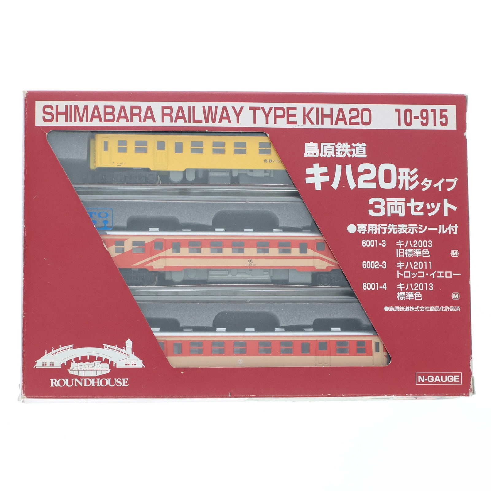 【中古即納】[RWM] 10-915 島原鉄道 キハ20形タイプ 3両セット(動力付き) Nゲージ 鉄道模型 KATO(カトー)(19991231)