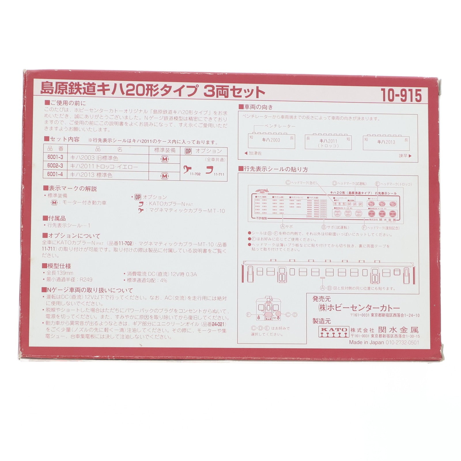 【中古即納】[RWM] 10-915 島原鉄道 キハ20形タイプ 3両セット(動力付き) Nゲージ 鉄道模型 KATO(カトー)(19991231)