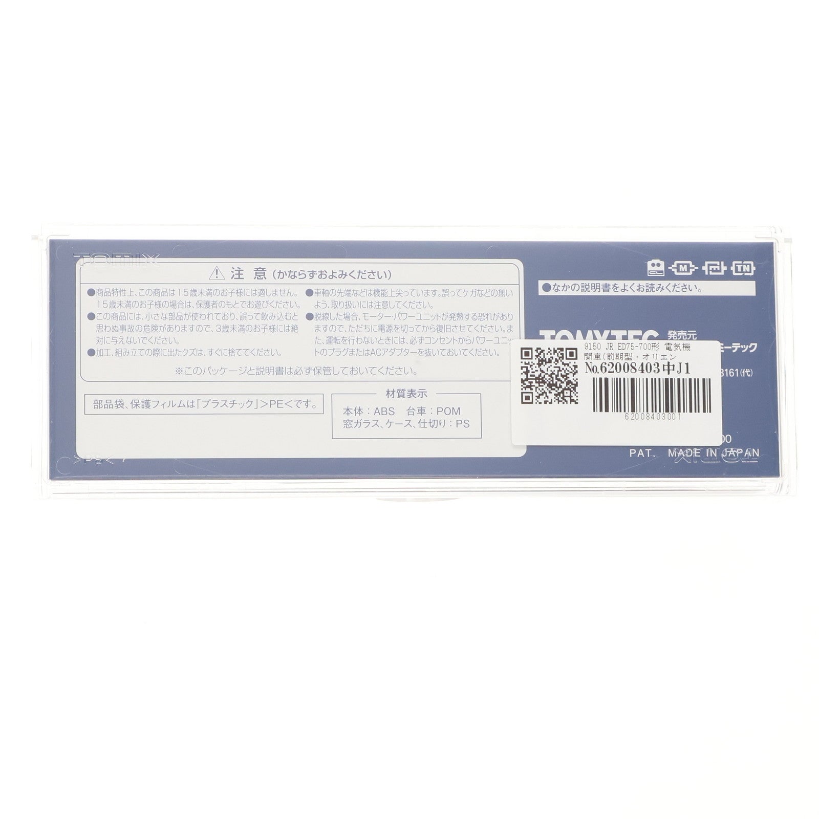 【中古即納】[RWM] 9150 JR ED75-700形 電気機関車(前期型・オリエントサルーン色)(動力付き) Nゲージ 鉄道模型 TOMIX(トミックス)(20140225)