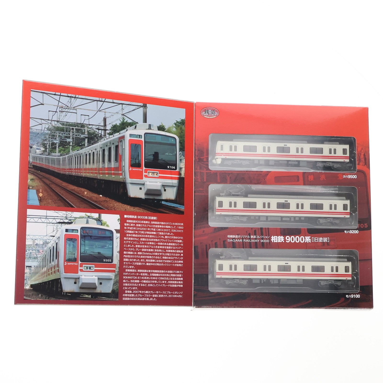 【中古即納】[RWM] 鉄道コレクション(鉄コレ) 相模鉄道 9000系 旧塗装 3両セット(動力無し) Nゲージ 鉄道模型 TOMYTEC(トミーテック)(19991231)