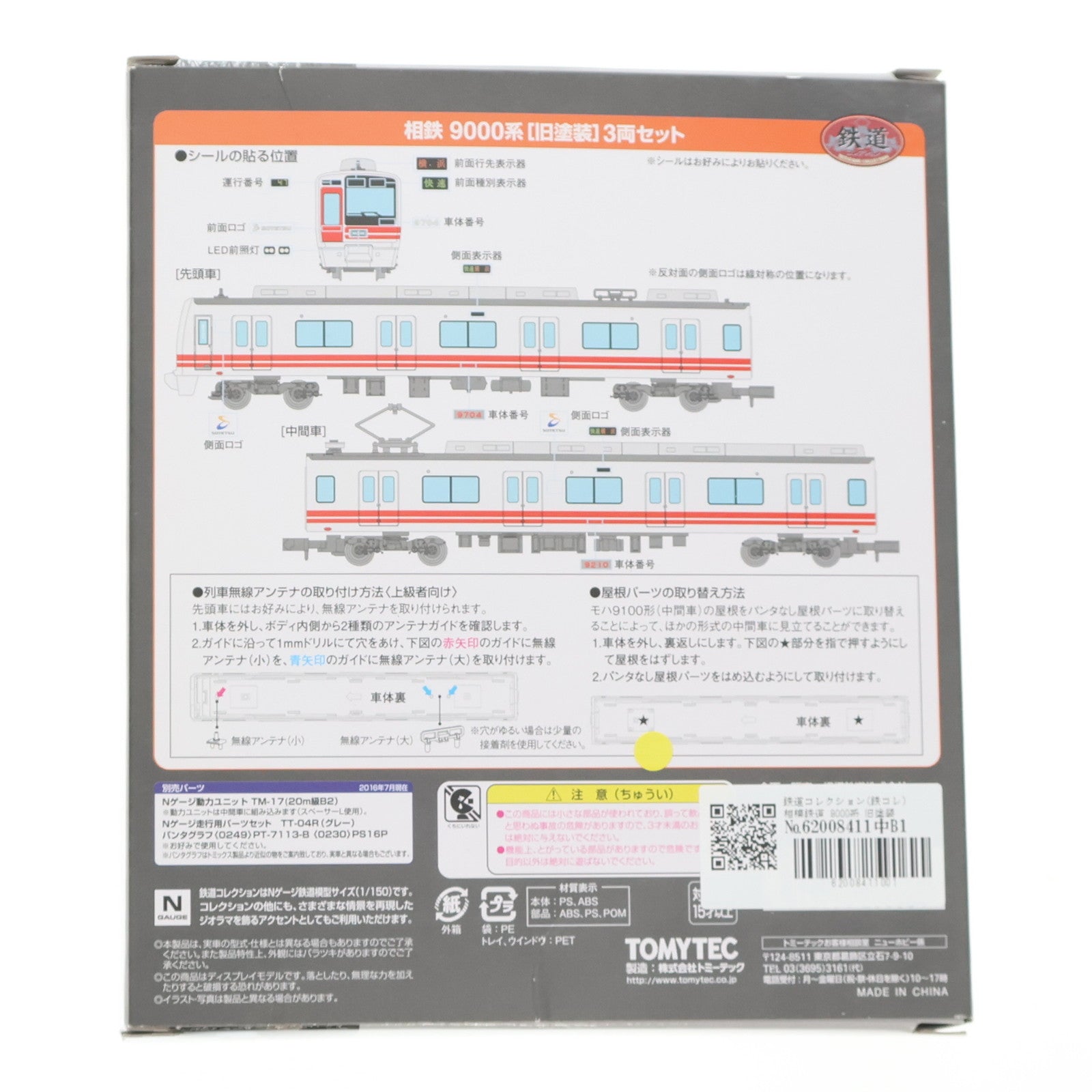 【中古即納】[RWM] 鉄道コレクション(鉄コレ) 相模鉄道 9000系 旧塗装 3両セット(動力無し) Nゲージ 鉄道模型 TOMYTEC(トミーテック)(19991231)