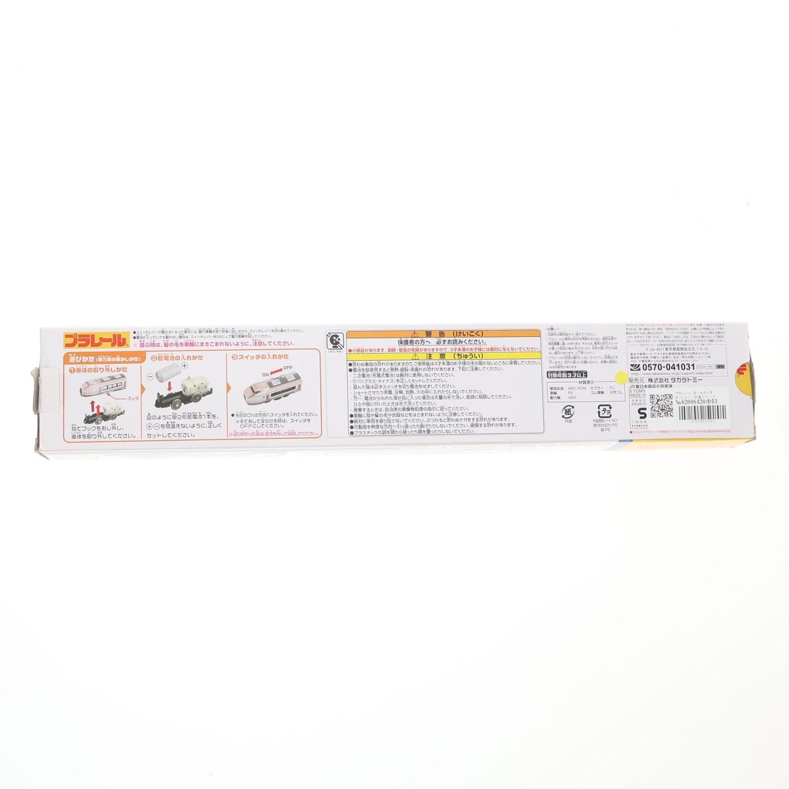 【中古即納】[RWM] プラレール ぼくもだいすき!たのしい列車シリーズ IZU CRAIL(伊豆クレイル)(動力付き) 鉄道模型 タカラトミー(20170228)