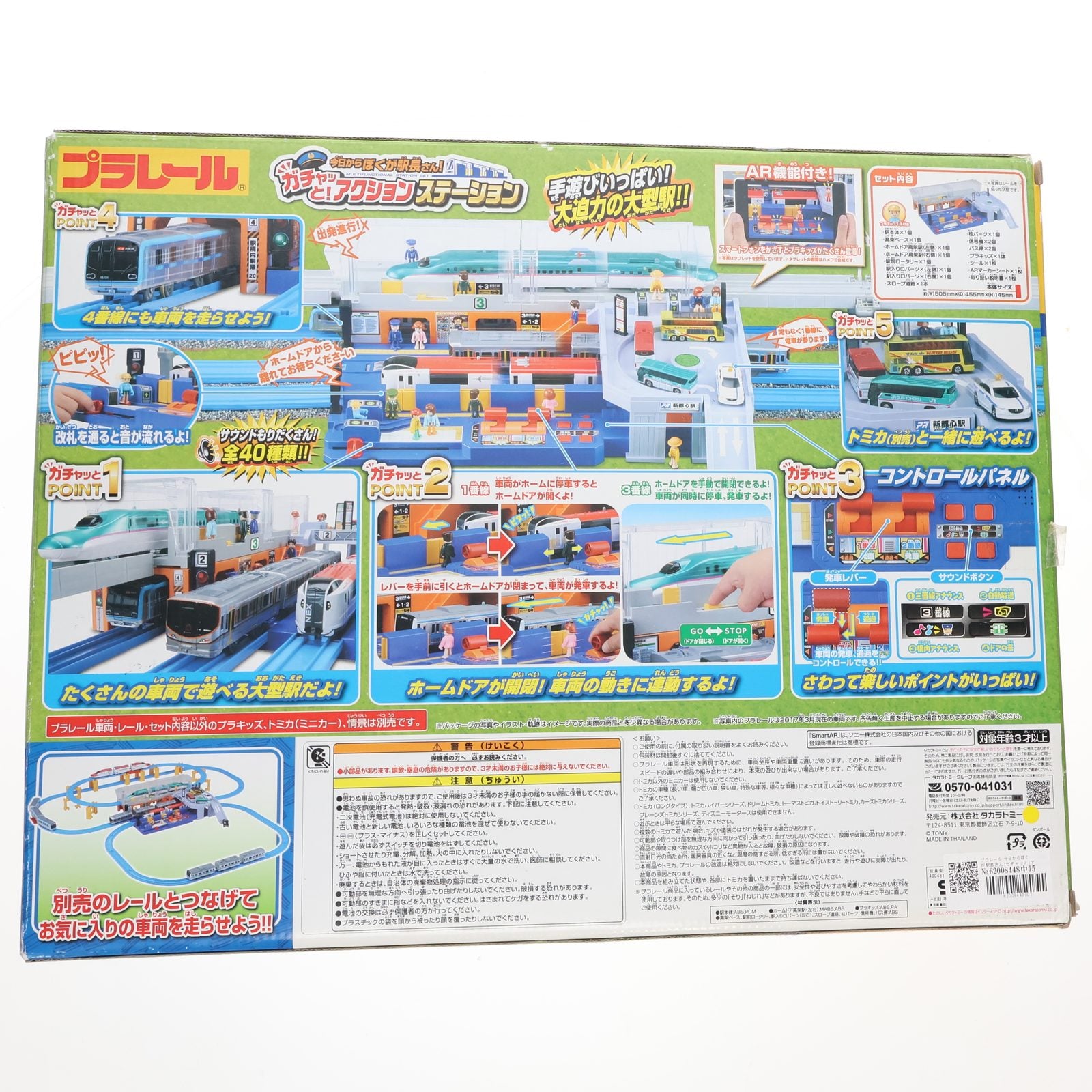 【中古即納】[RWM] プラレール 今日からぼくが駅長さん!ガチャッと!アクションステーション 鉄道模型 タカラトミー(20170713)