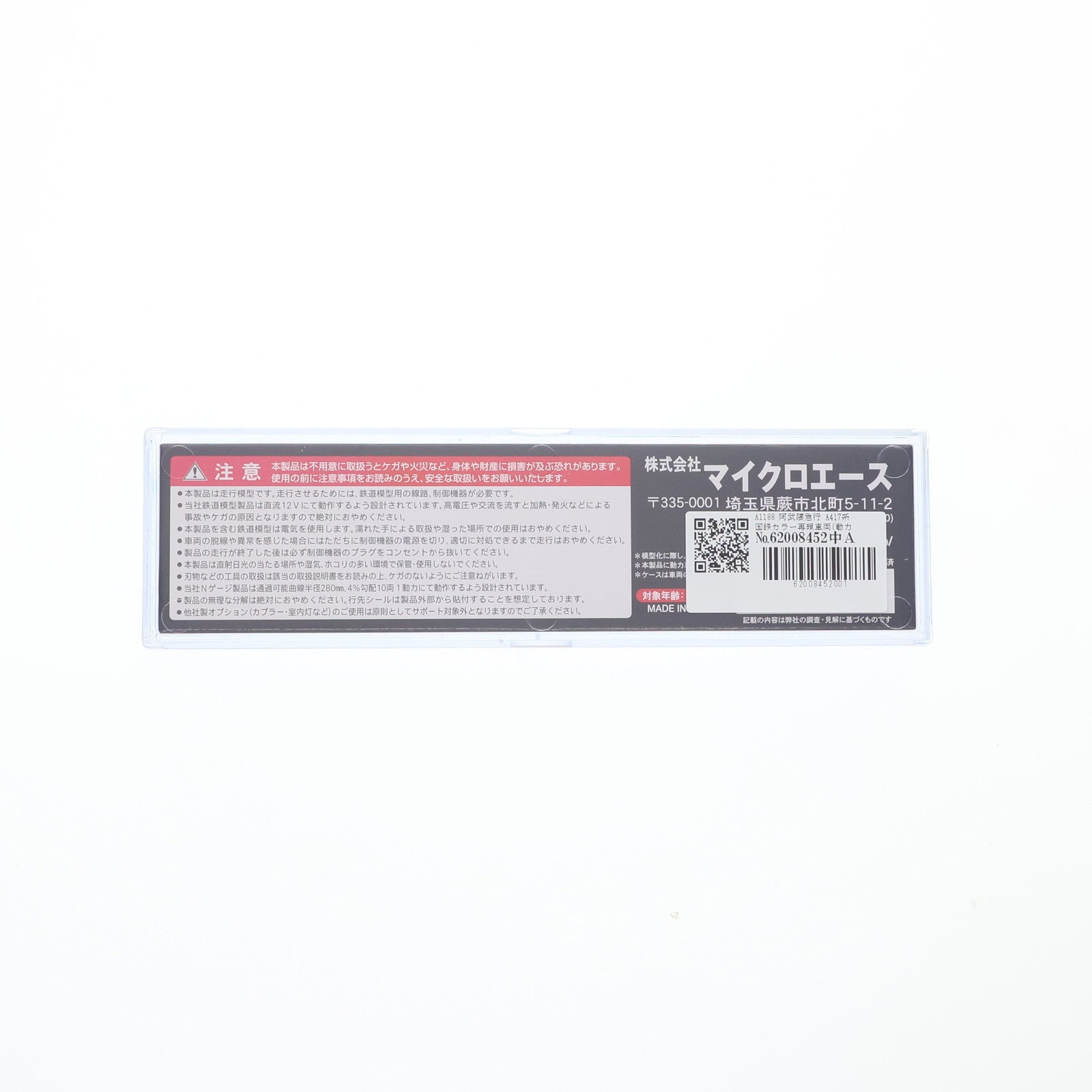 【中古即納】[RWM] A1188 阿武隈急行 A417系 国鉄カラー再現車両(動力無し) Nゲージ 鉄道模型 MICRO ACE(マイクロエース)(20231228)