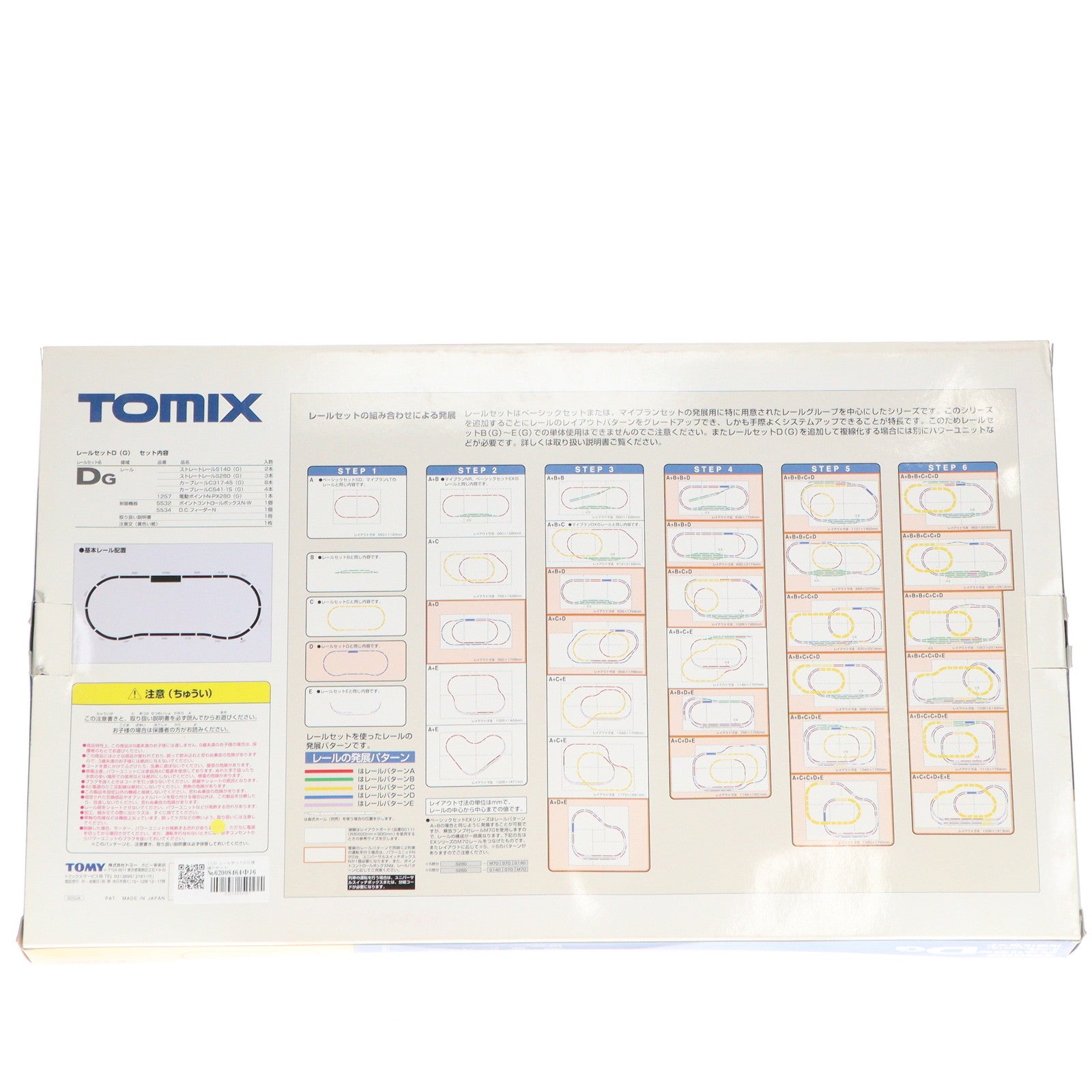 【中古即納】[RWM] 91054 レールセットD(G) 複線化セット Nゲージ 鉄道模型 TOMIX(トミックス)(19991231)