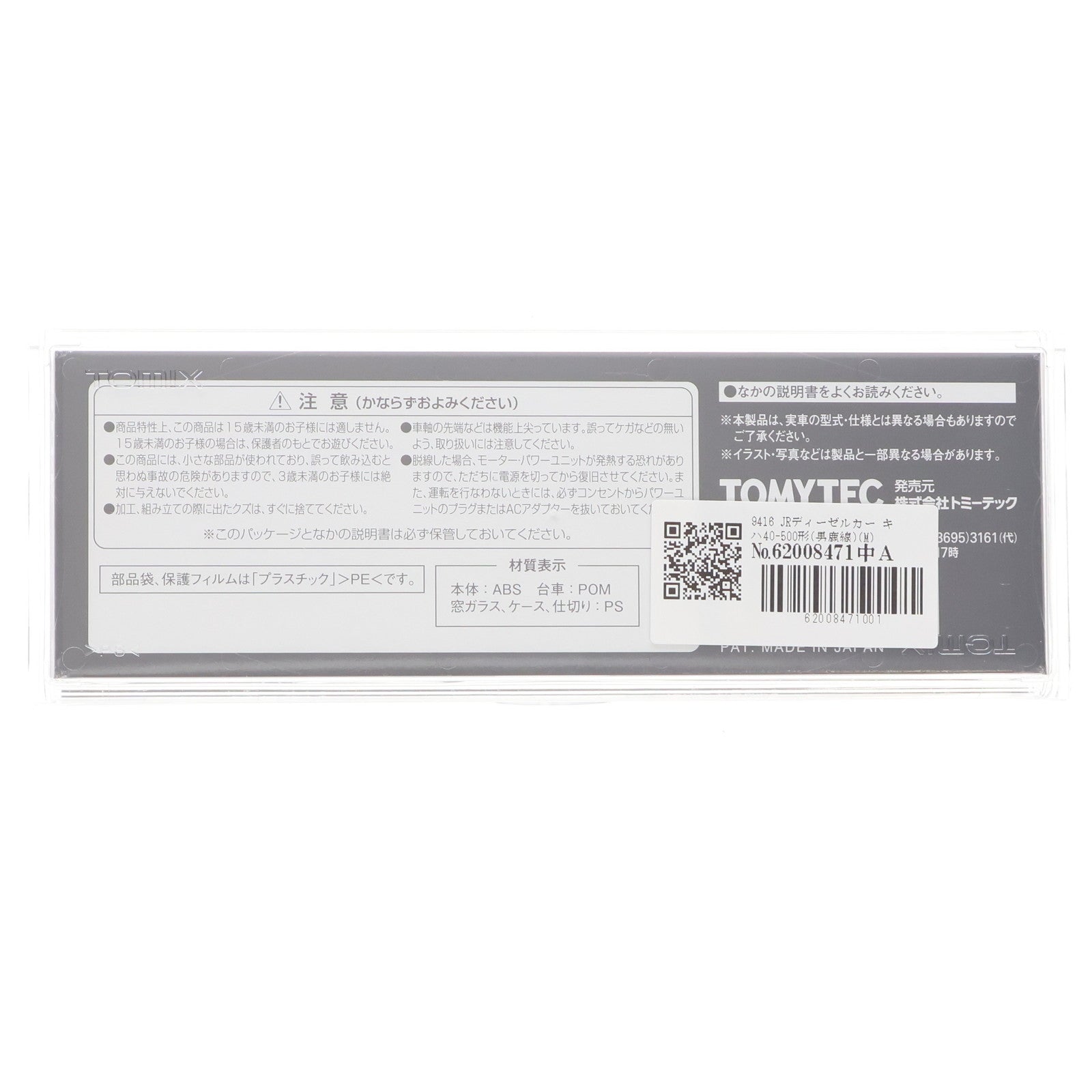 【中古即納】[RWM] 9416 JRディーゼルカー キハ40-500形(男鹿線)(M)(動力付き) Nゲージ 鉄道模型 TOMIX(トミックス)(20171216)